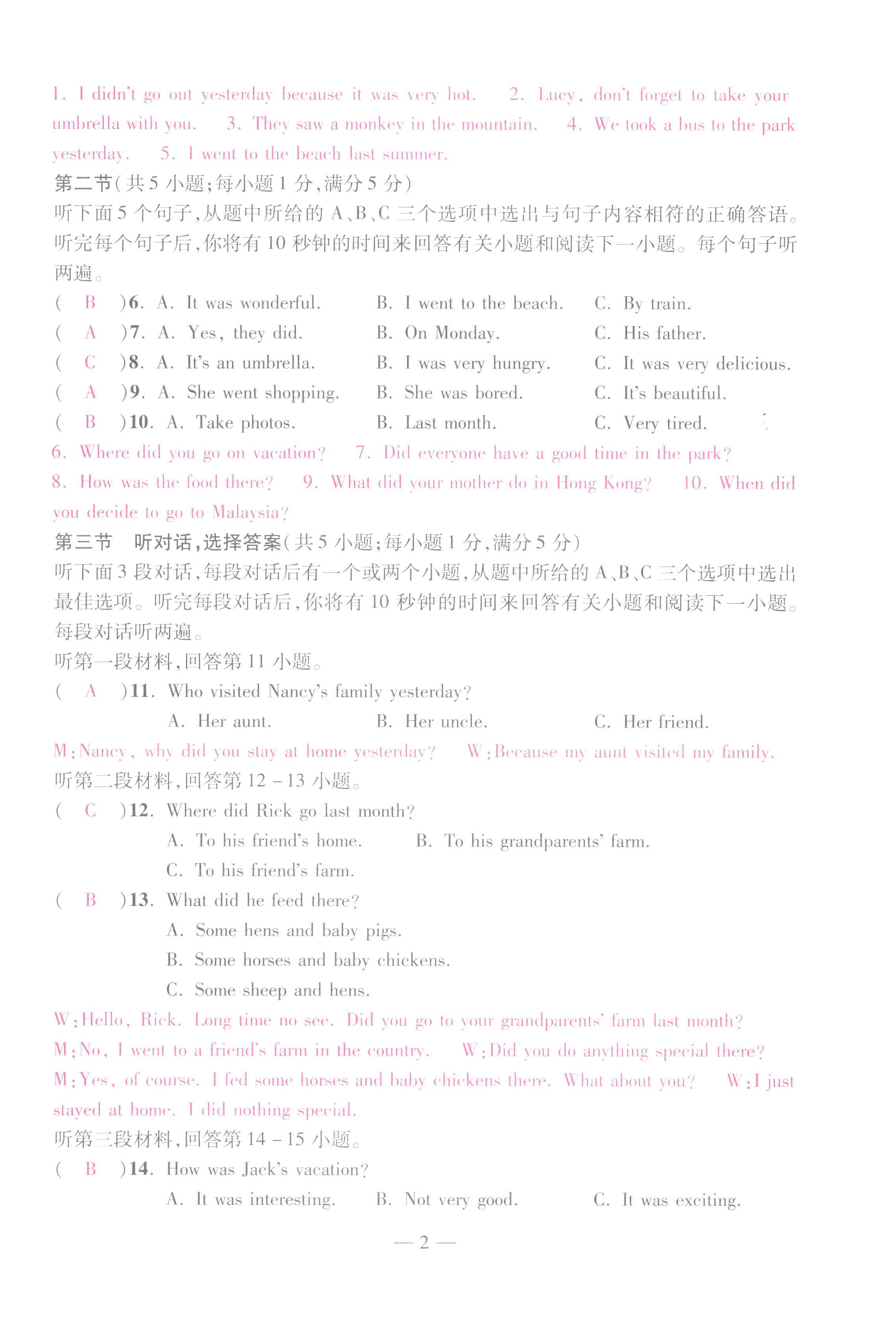 2022年本土卷八年級(jí)英語(yǔ)上冊(cè)人教版 第2頁(yè)