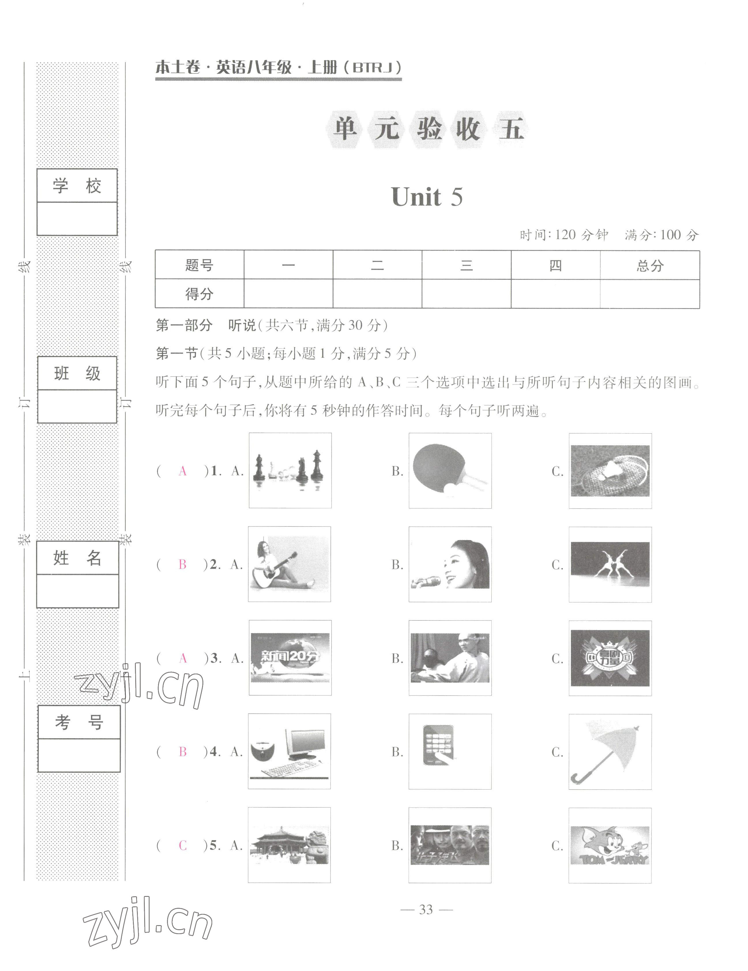 2022年本土卷八年級(jí)英語(yǔ)上冊(cè)人教版 第33頁(yè)