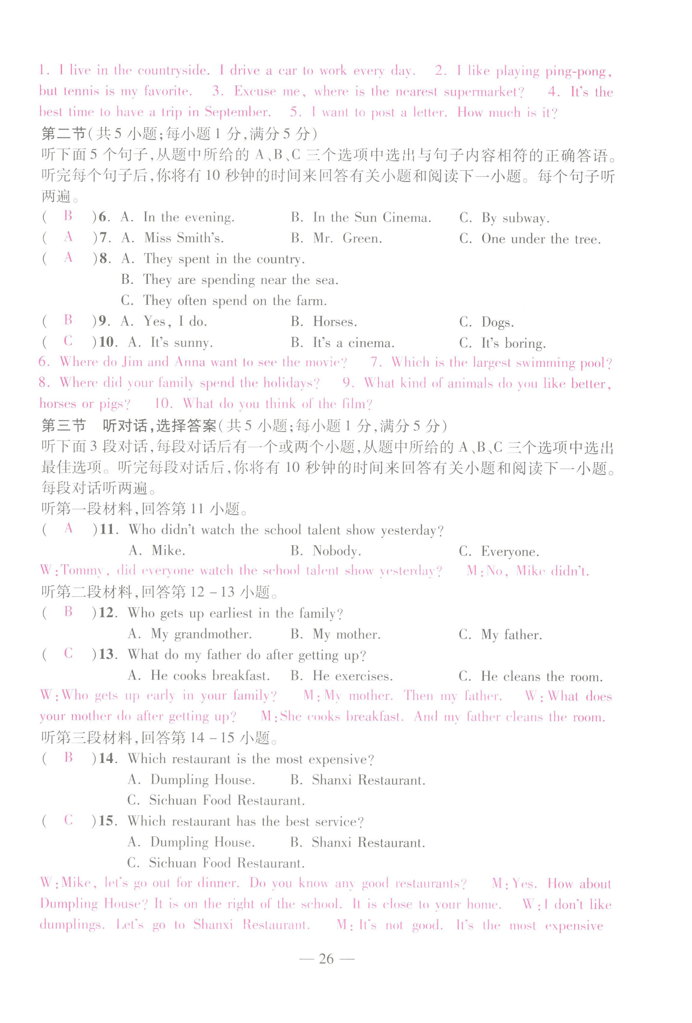 2022年本土卷八年級(jí)英語(yǔ)上冊(cè)人教版 第26頁(yè)