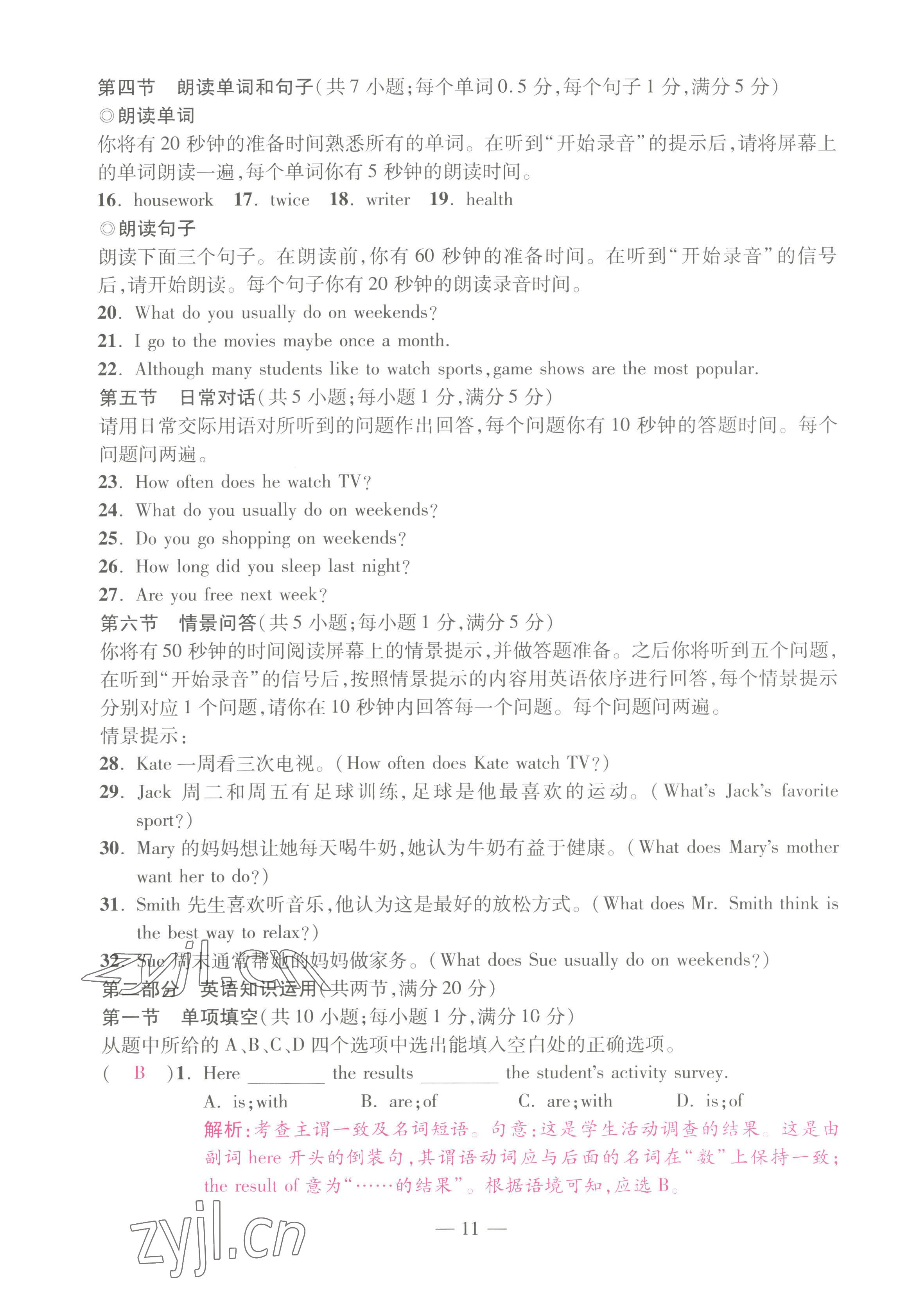 2022年本土卷八年級英語上冊人教版 第11頁