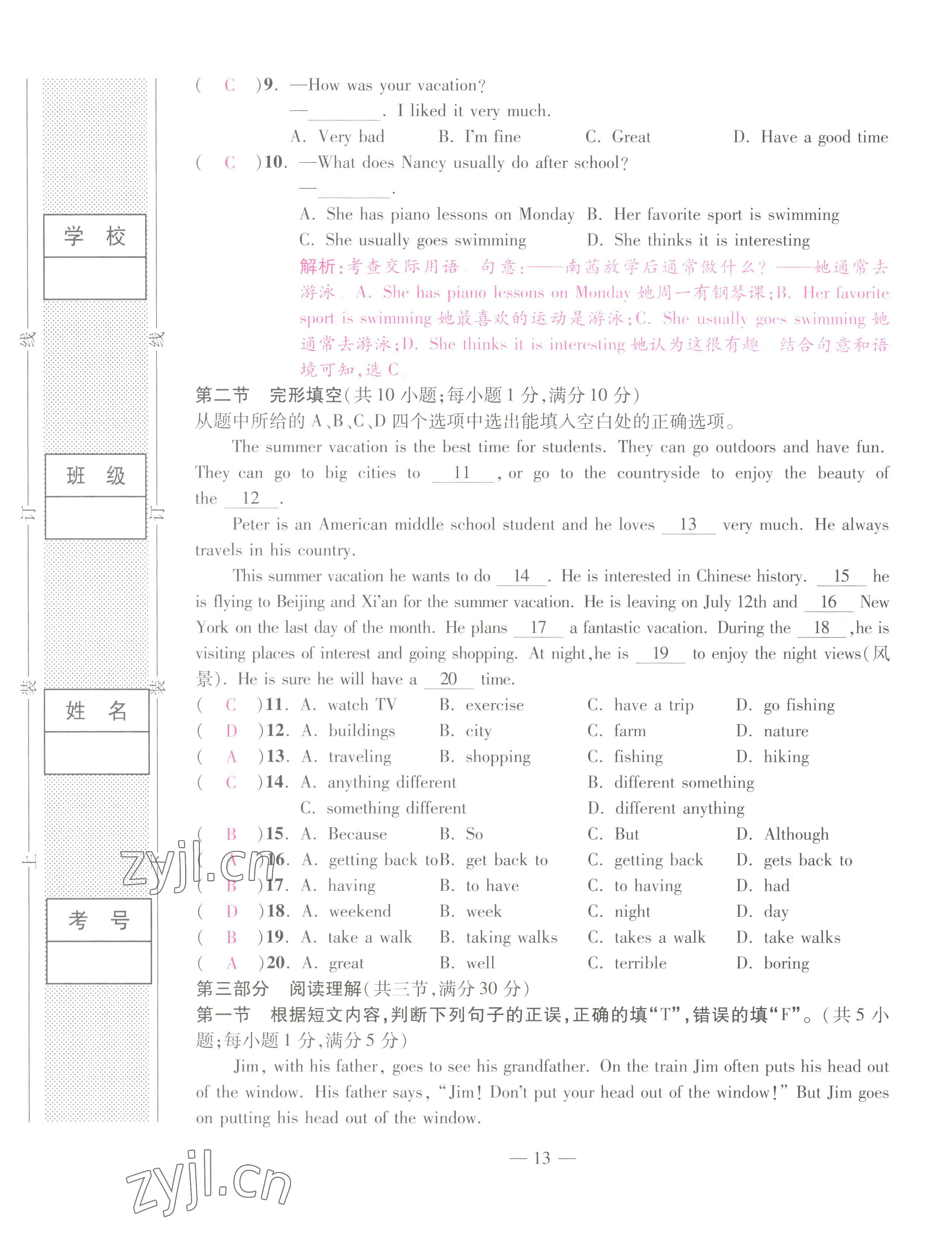 2022年本土卷八年級(jí)英語上冊(cè)人教版 第13頁