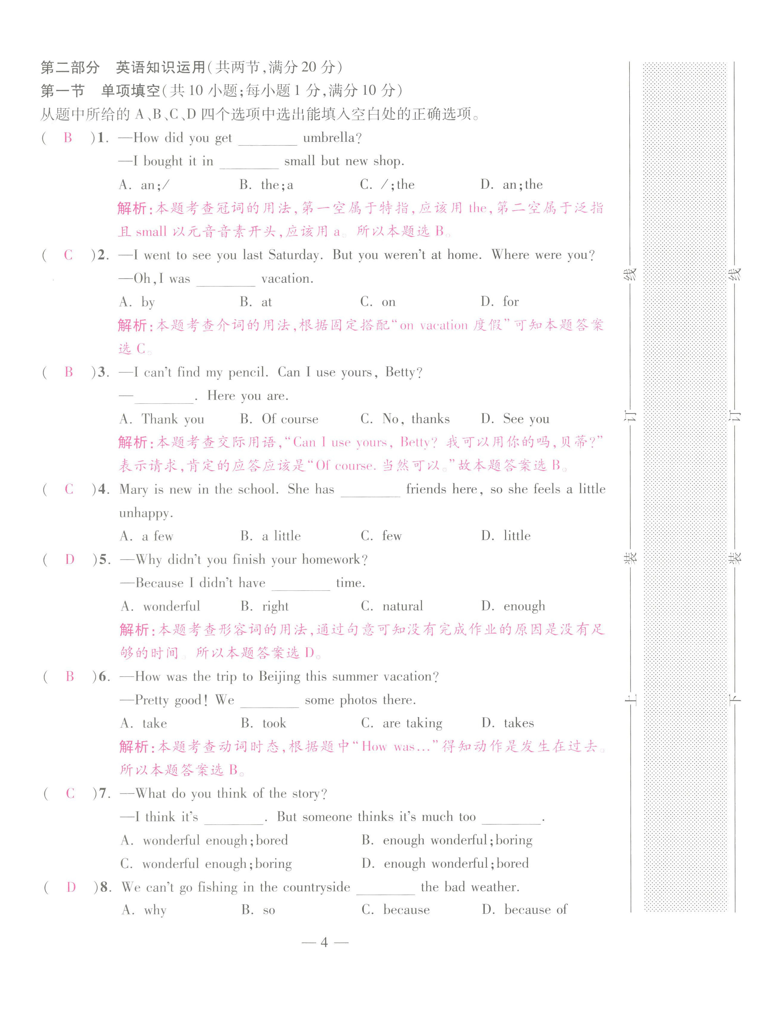 2022年本土卷八年級(jí)英語(yǔ)上冊(cè)人教版 第4頁(yè)