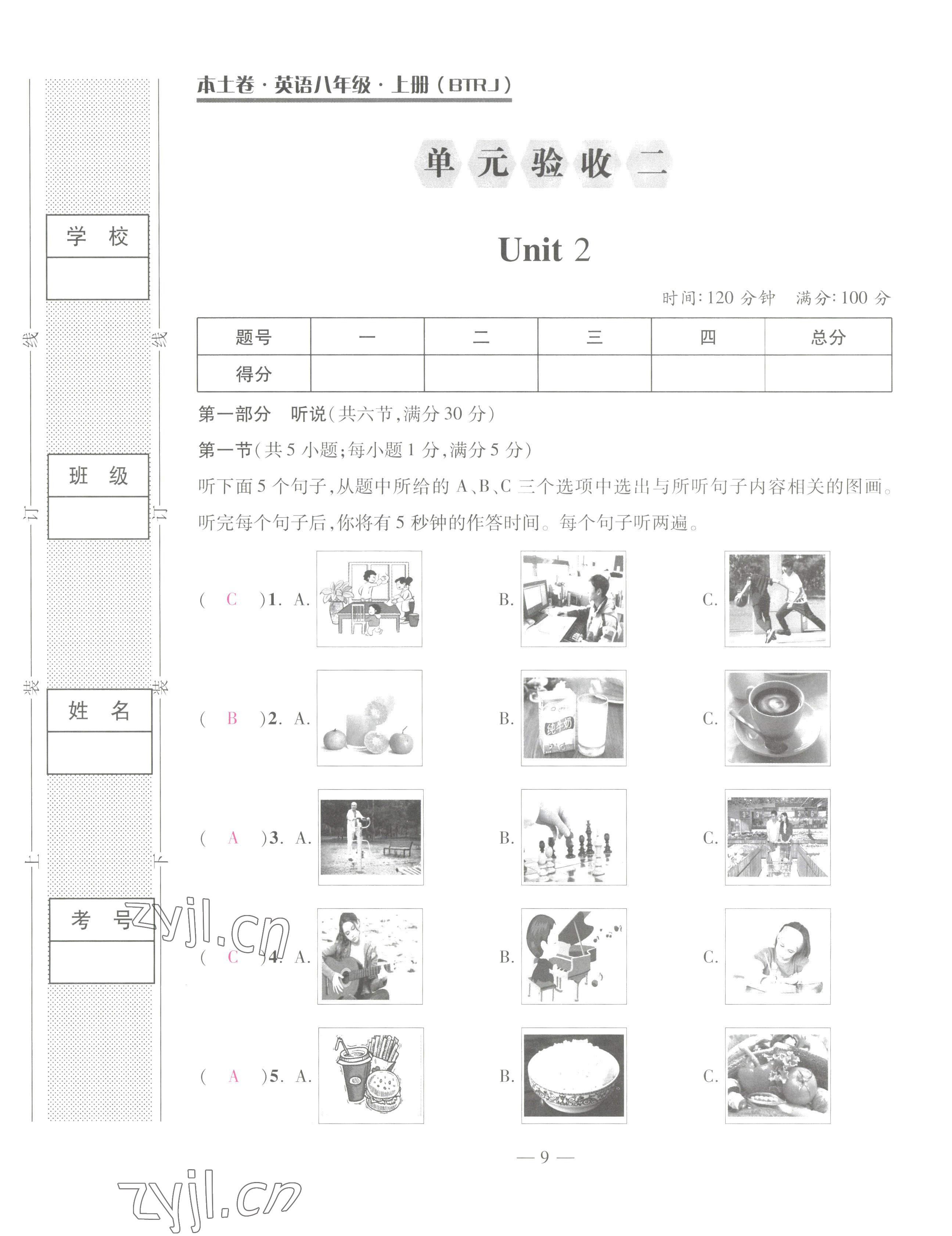 2022年本土卷八年級(jí)英語上冊人教版 第9頁