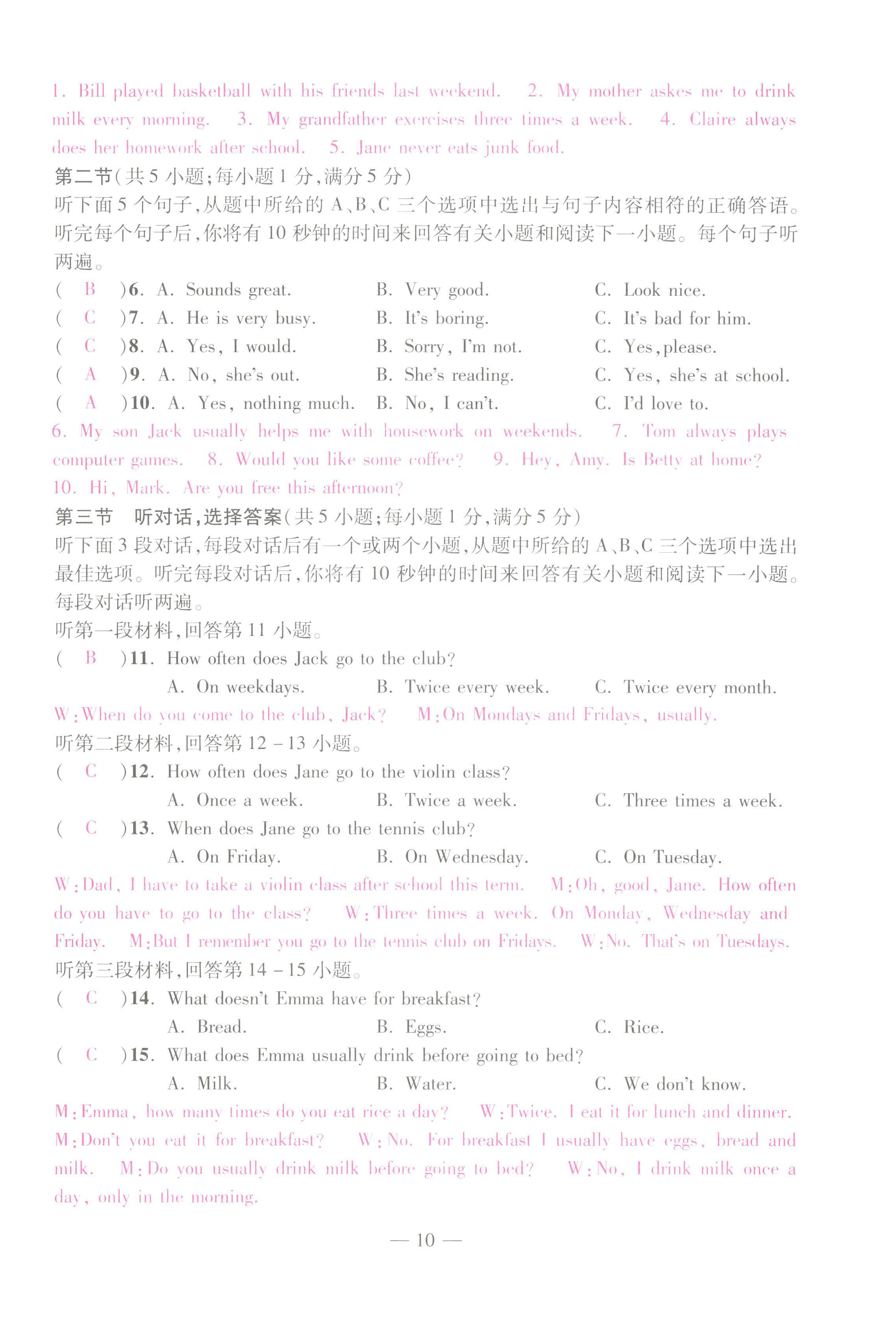 2022年本土卷八年級(jí)英語(yǔ)上冊(cè)人教版 第10頁(yè)