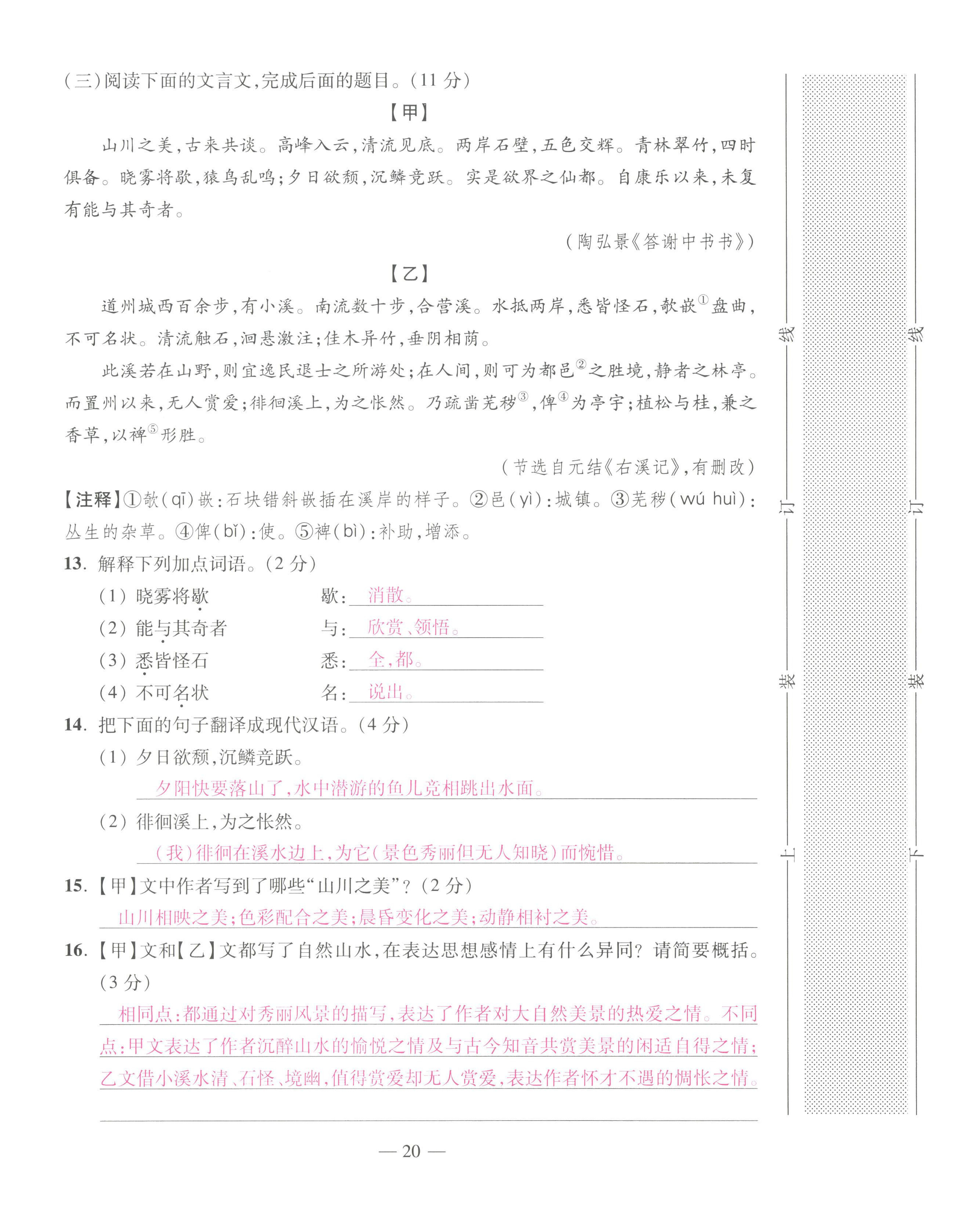 2022年本土卷八年級(jí)語(yǔ)文上冊(cè)人教版 第20頁(yè)