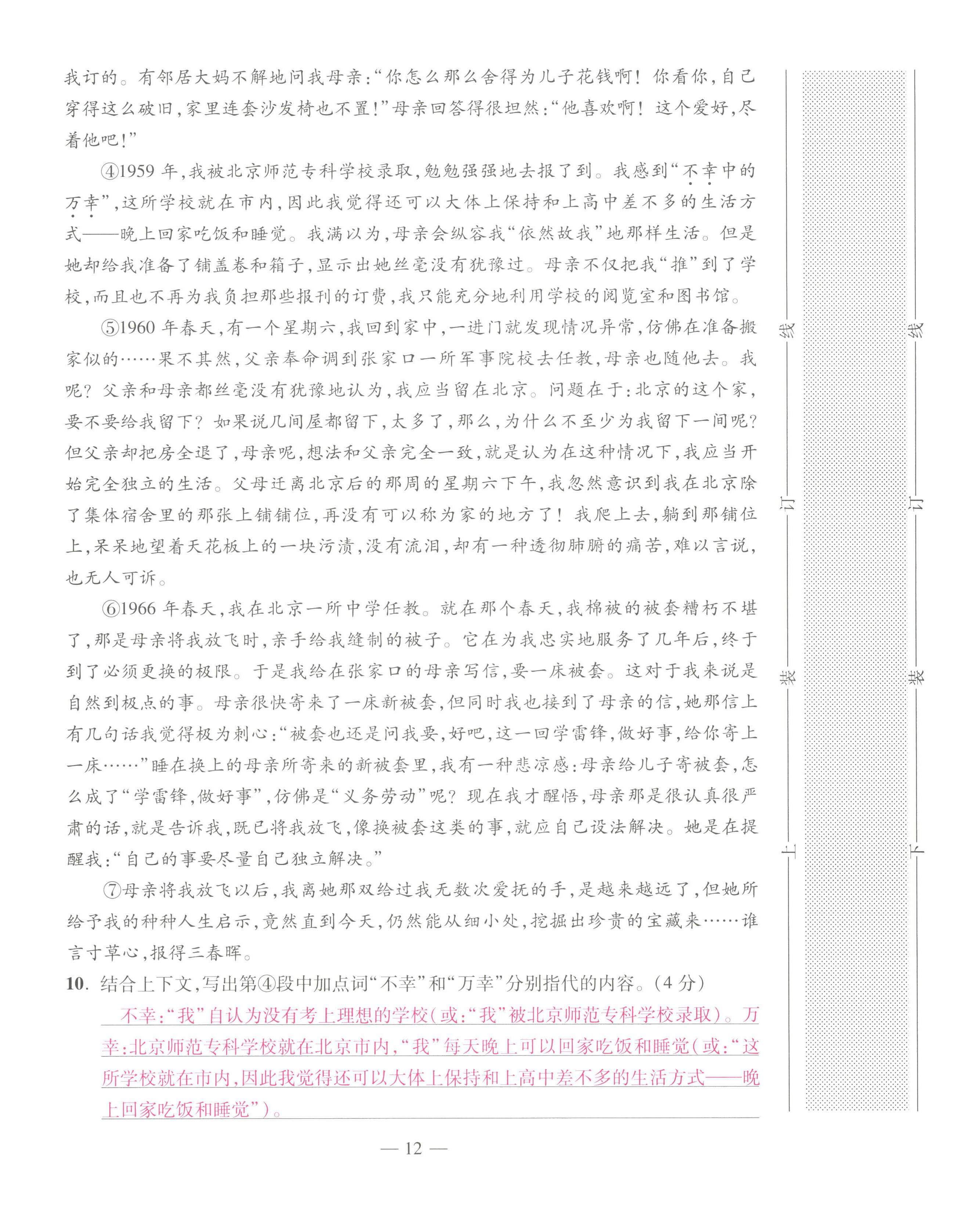 2022年本土卷八年級語文上冊人教版 第12頁