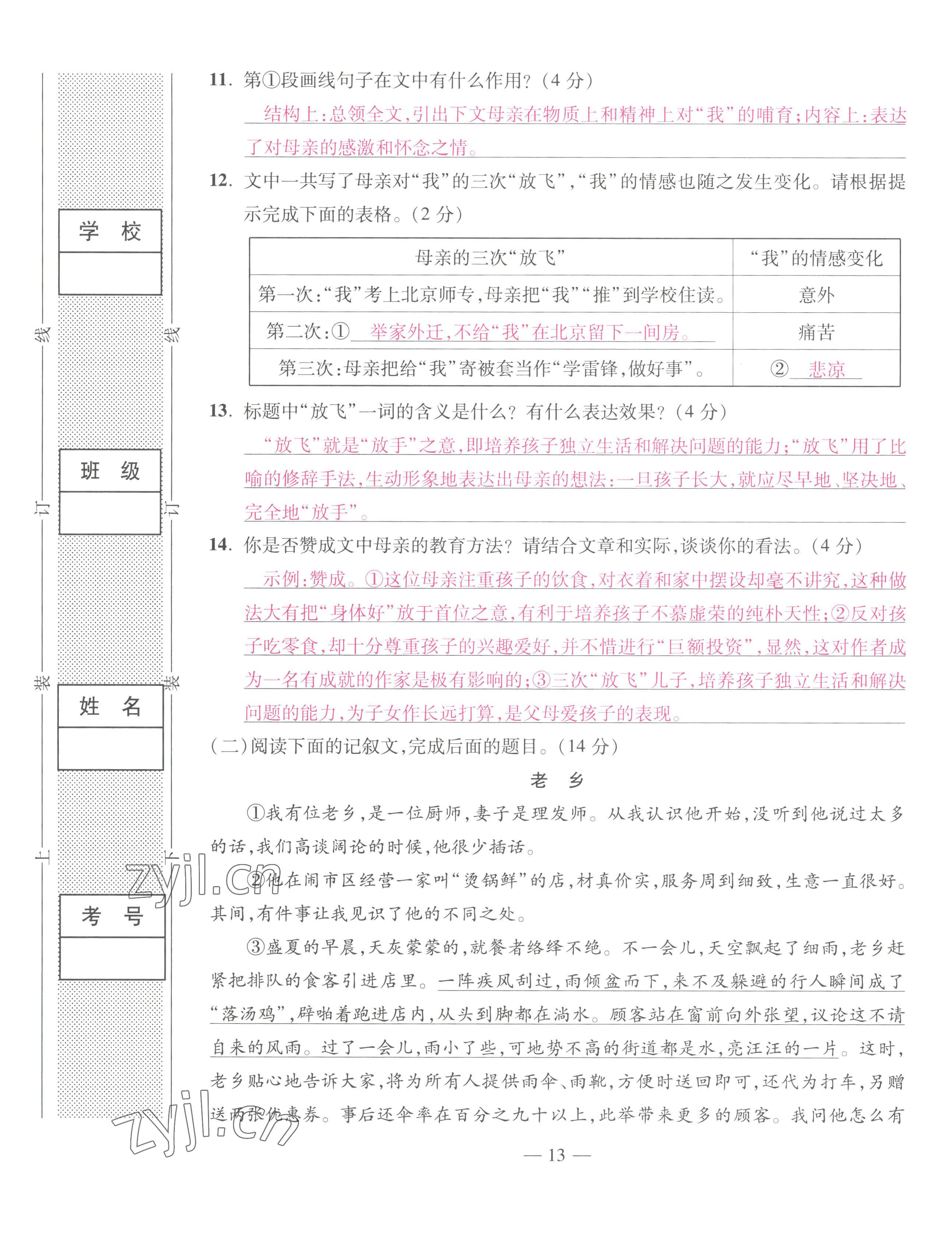 2022年本土卷八年級語文上冊人教版 第13頁