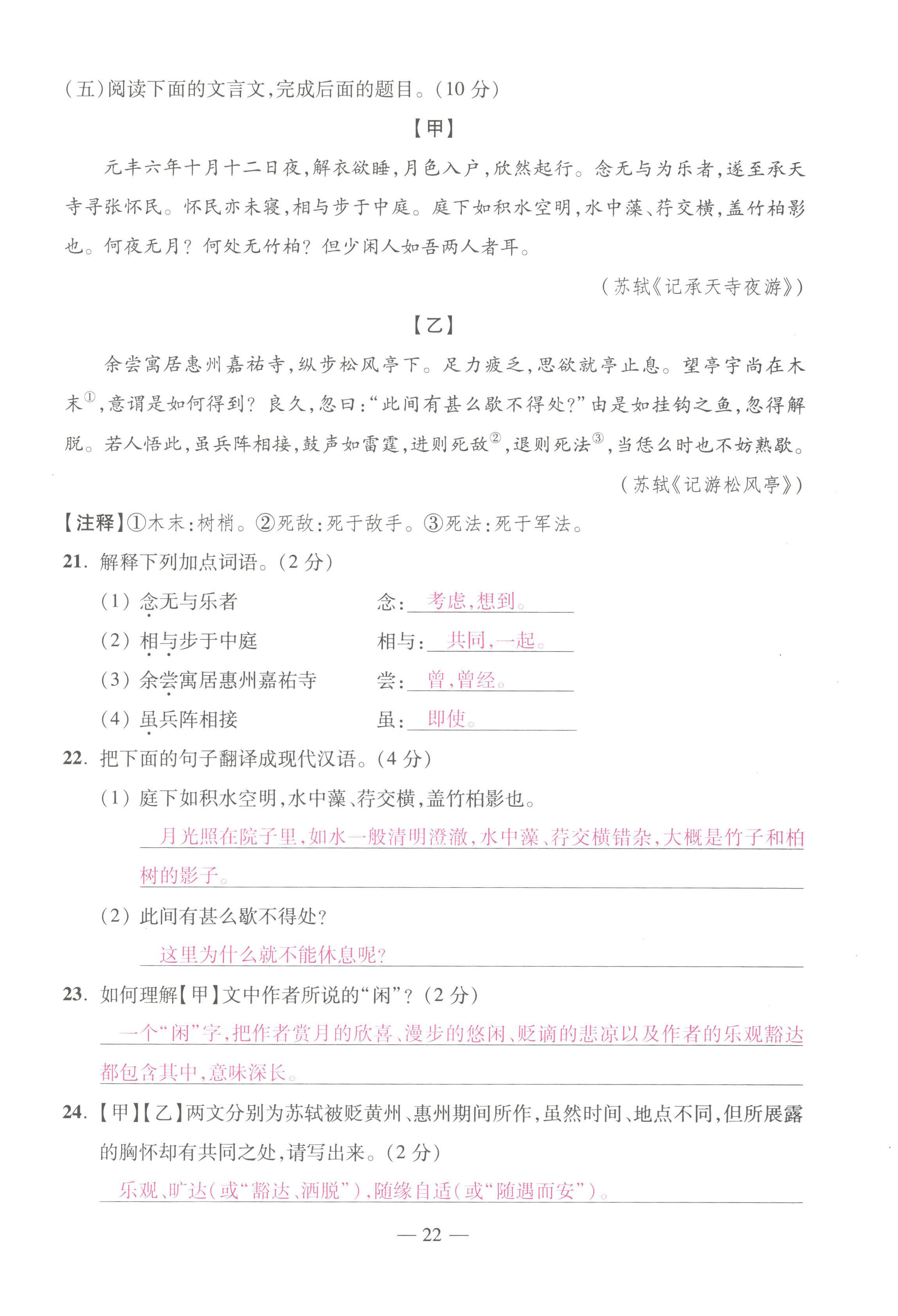 2022年本土卷八年級語文上冊人教版 第22頁