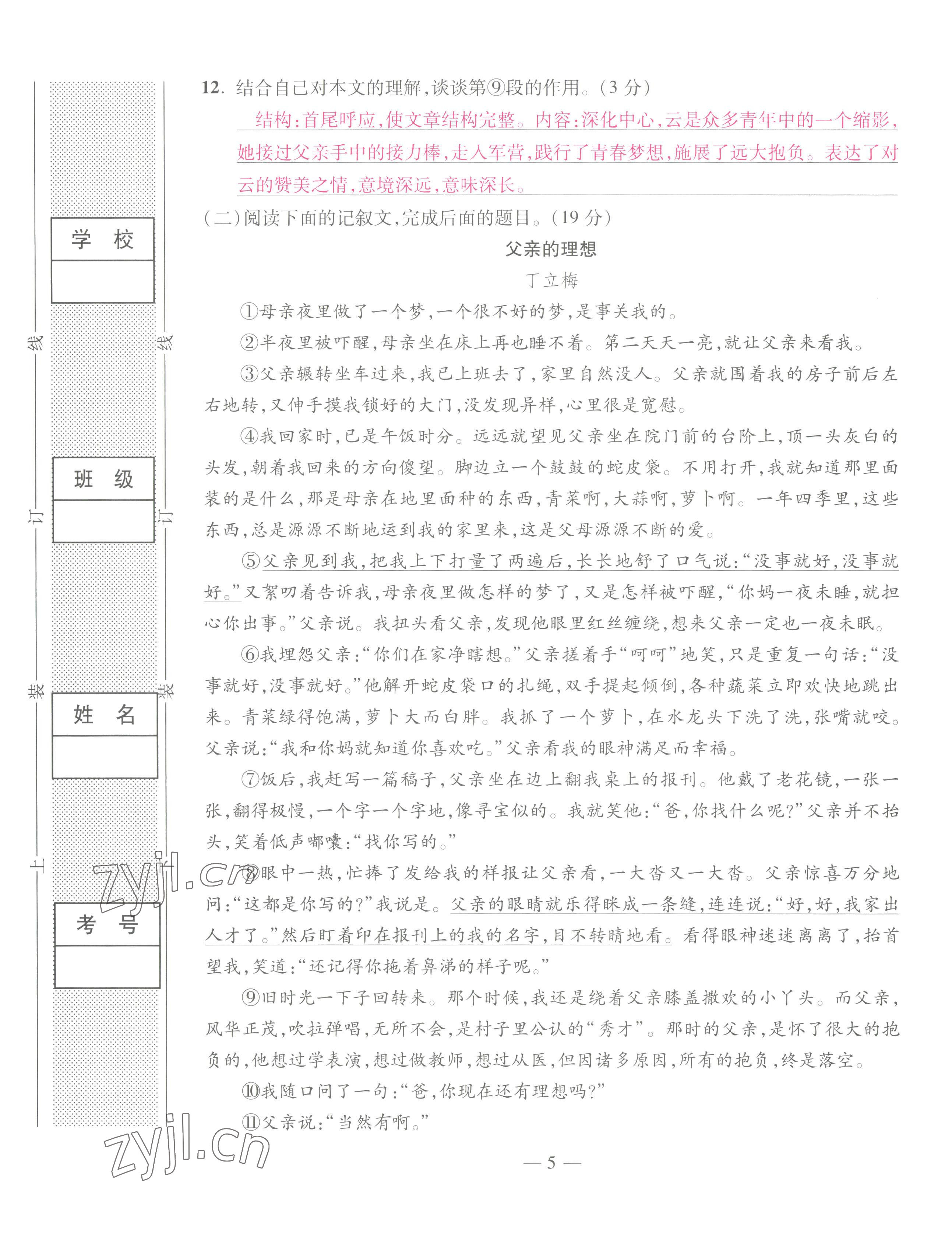 2022年本土卷八年級語文上冊人教版 第5頁