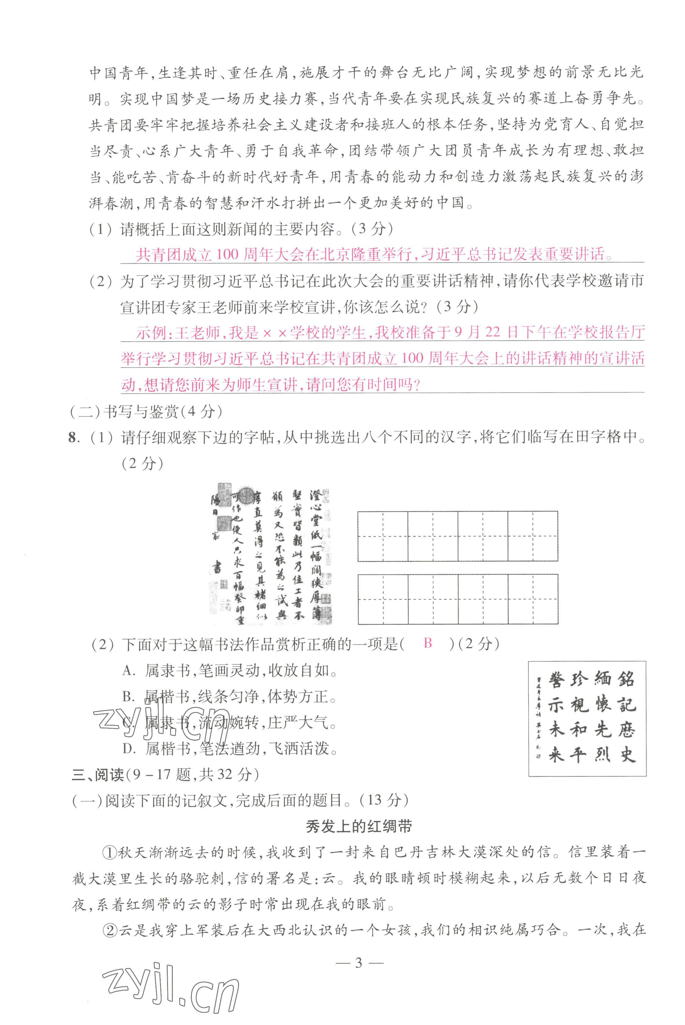 2022年本土卷八年級(jí)語(yǔ)文上冊(cè)人教版 第3頁(yè)