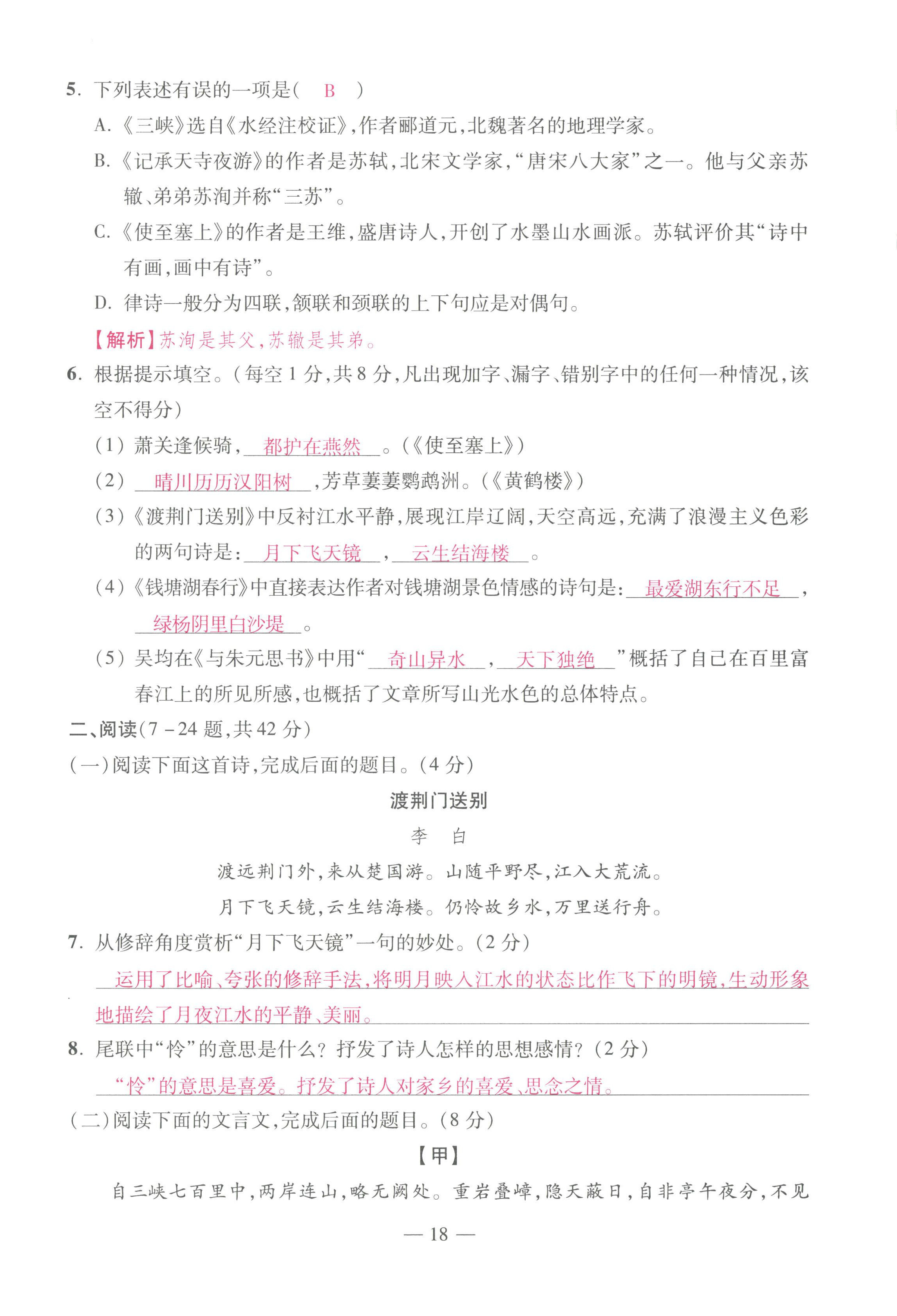 2022年本土卷八年級語文上冊人教版 第18頁