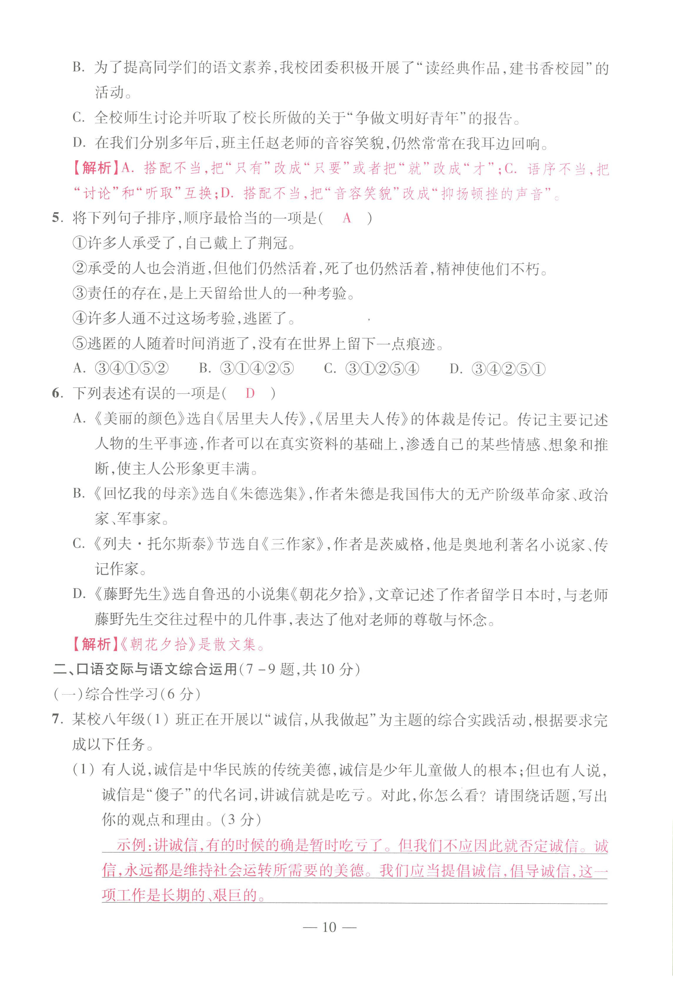 2022年本土卷八年級語文上冊人教版 第10頁