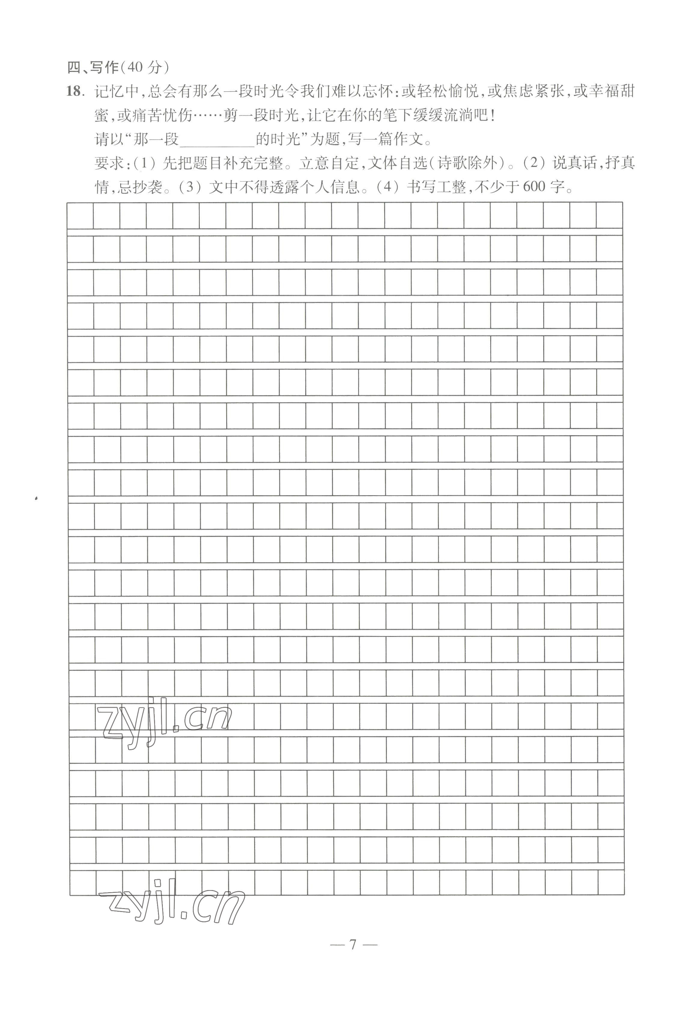 2022年本土卷八年級語文上冊人教版 第7頁