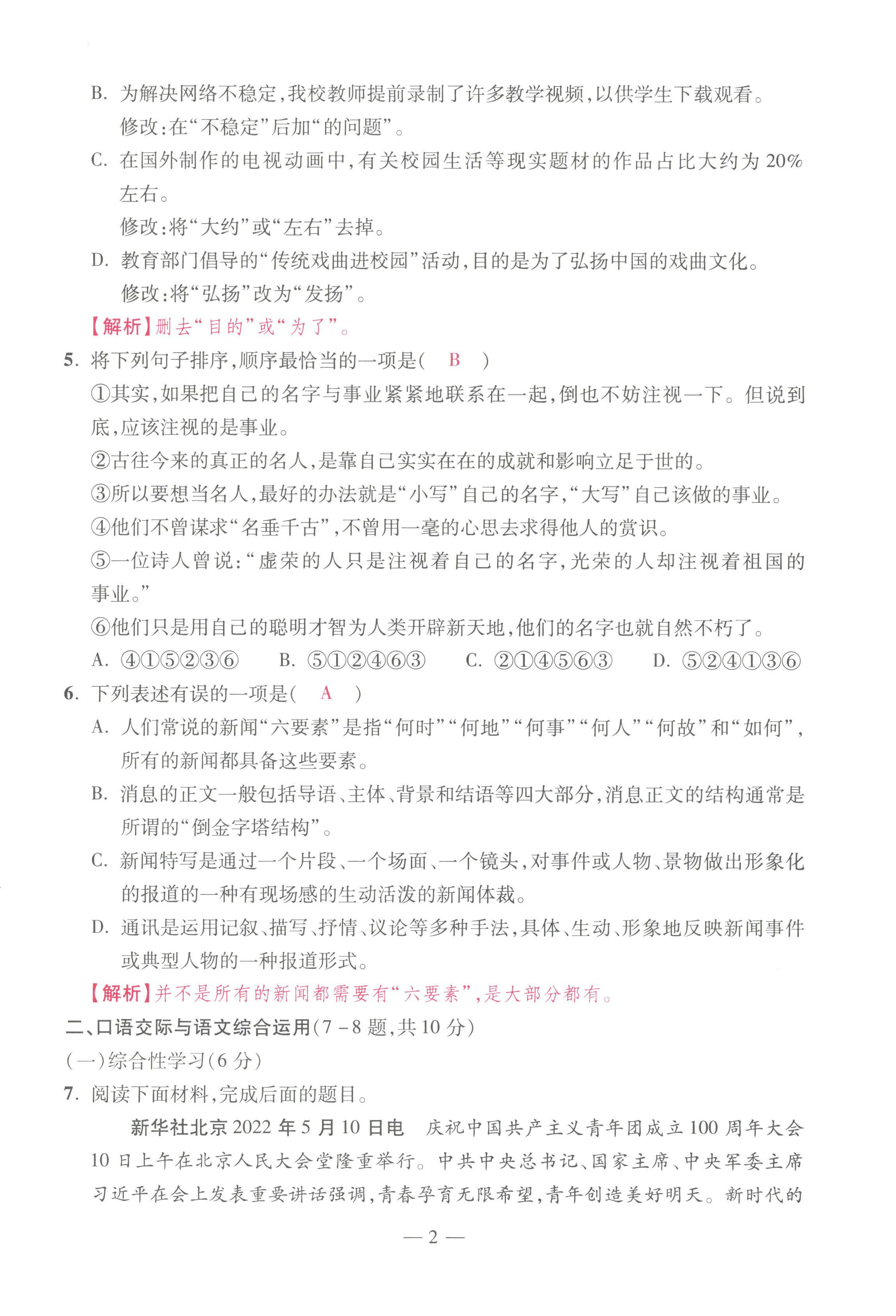 2022年本土卷八年級語文上冊人教版 第2頁