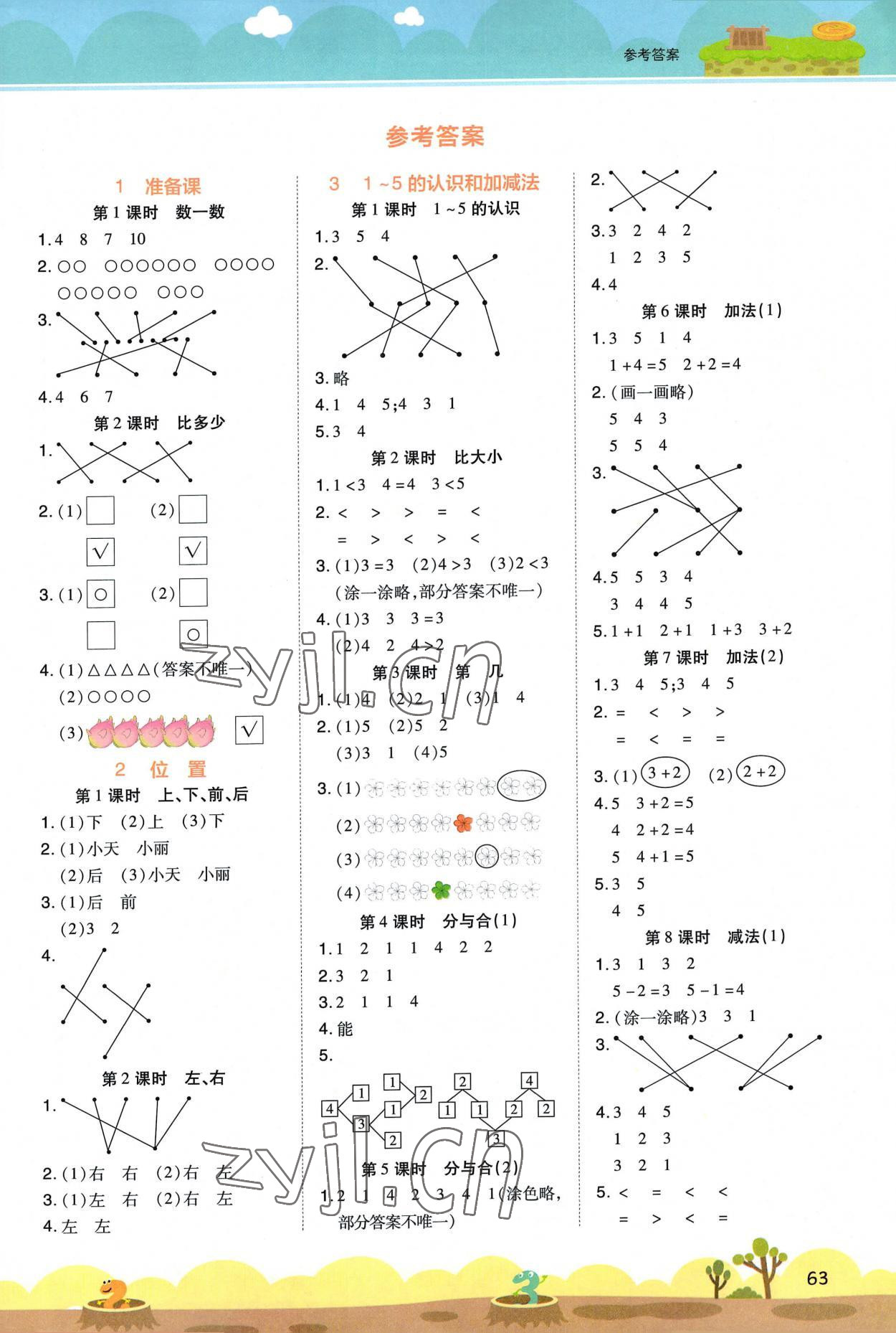 2022年开学了口算笔算天天练一年级数学上册人教版 第1页