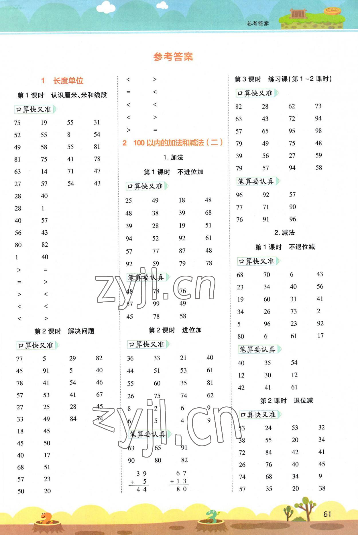 2022年开学了口算笔算天天练二年级数学上册人教版 第1页