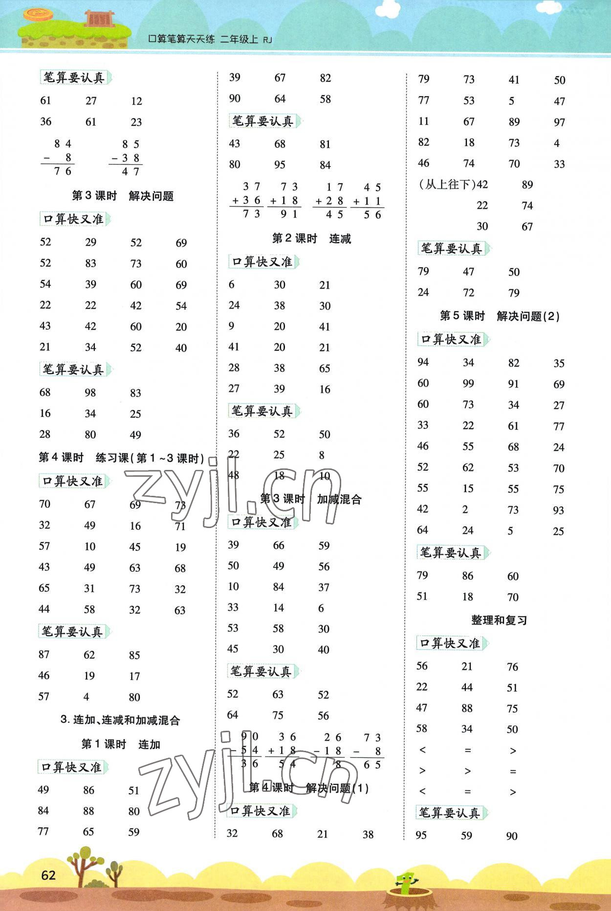 2022年开学了口算笔算天天练二年级数学上册人教版 第2页