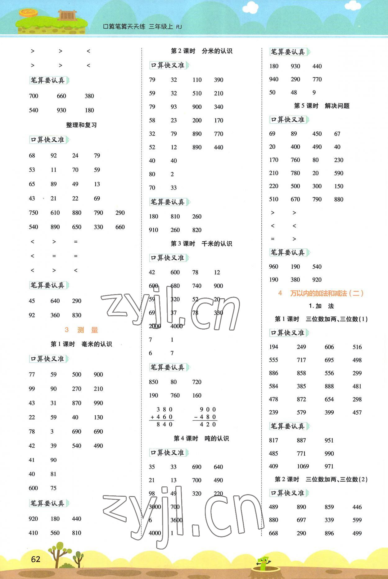 2022年開學(xué)了口算筆算天天練三年級數(shù)學(xué)上冊人教版 第2頁