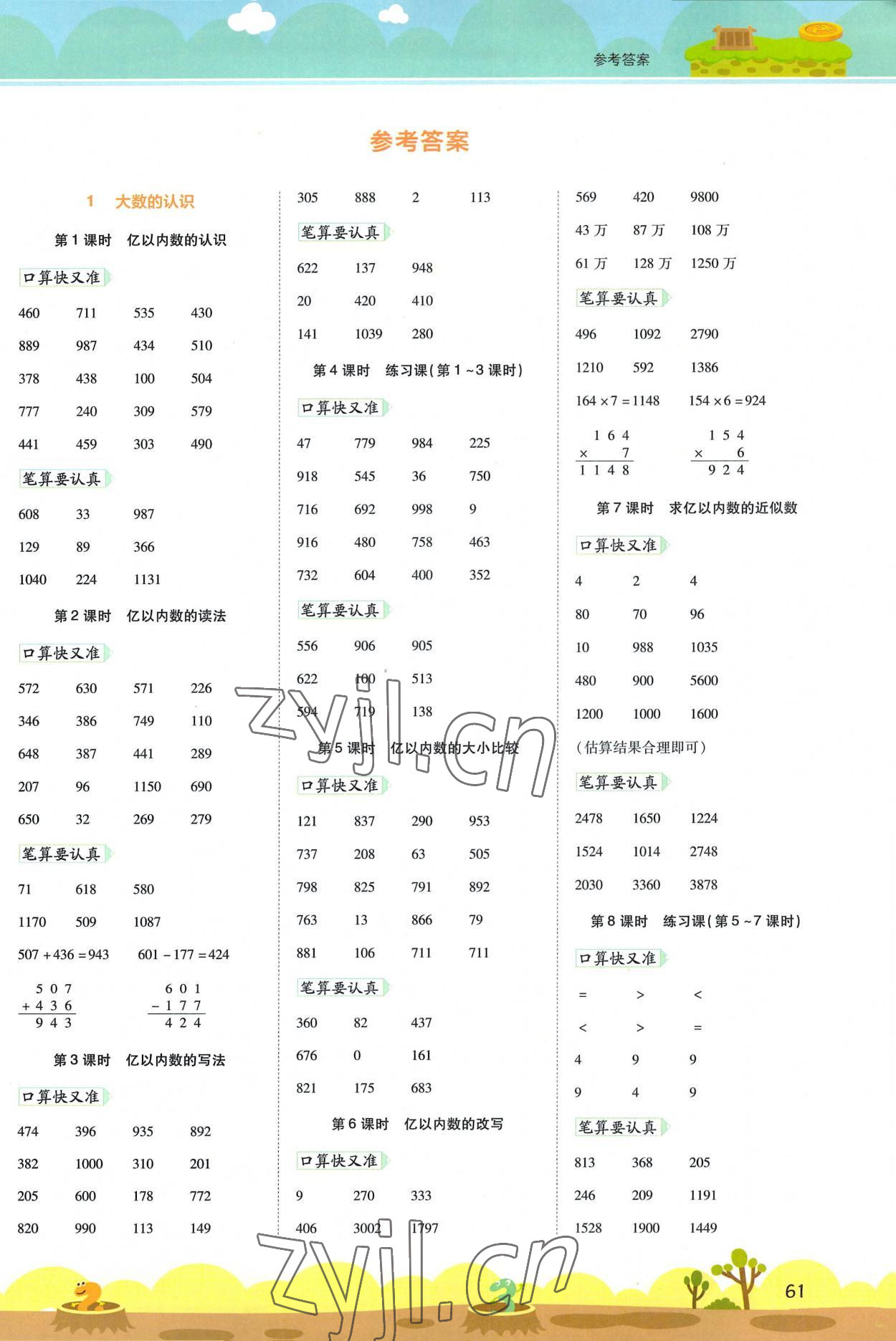 2022年開學了口算筆算天天練四年級數(shù)學上冊人教版 第1頁