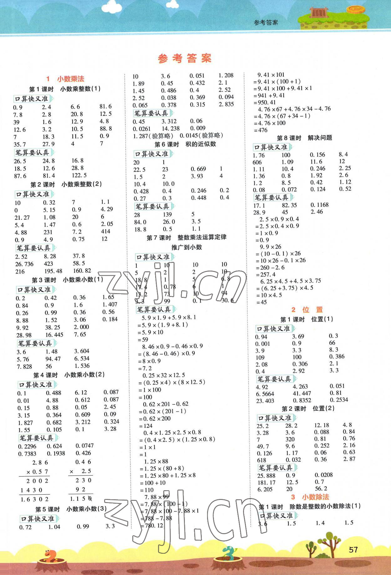 2022年開(kāi)學(xué)了口算筆算天天練五年級(jí)數(shù)學(xué)上冊(cè)人教版 第1頁(yè)