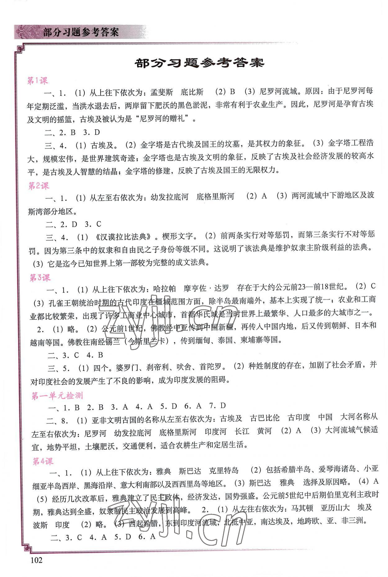 2022年填充图册中国地图出版社九年级历史上册人教版陕西专版 参考答案第1页