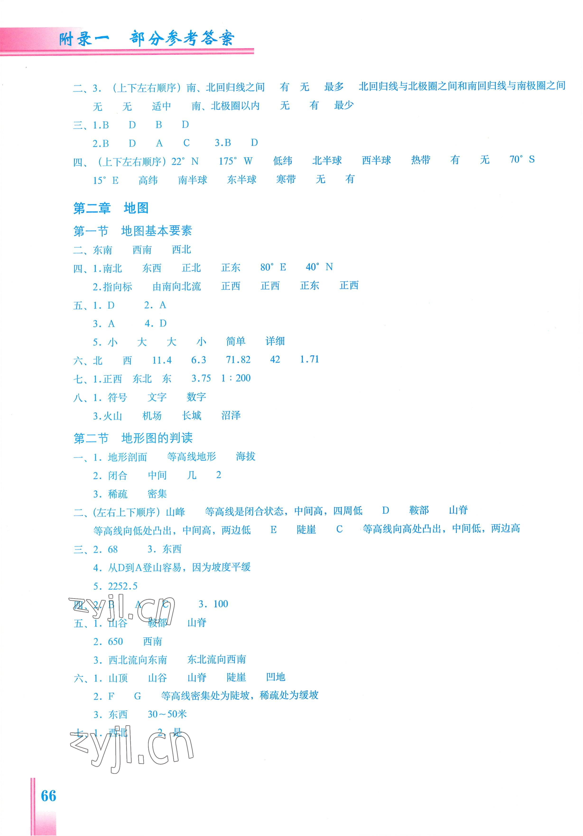 2022年地理填充图册星球地图出版社七年级地理上册人教版 第2页