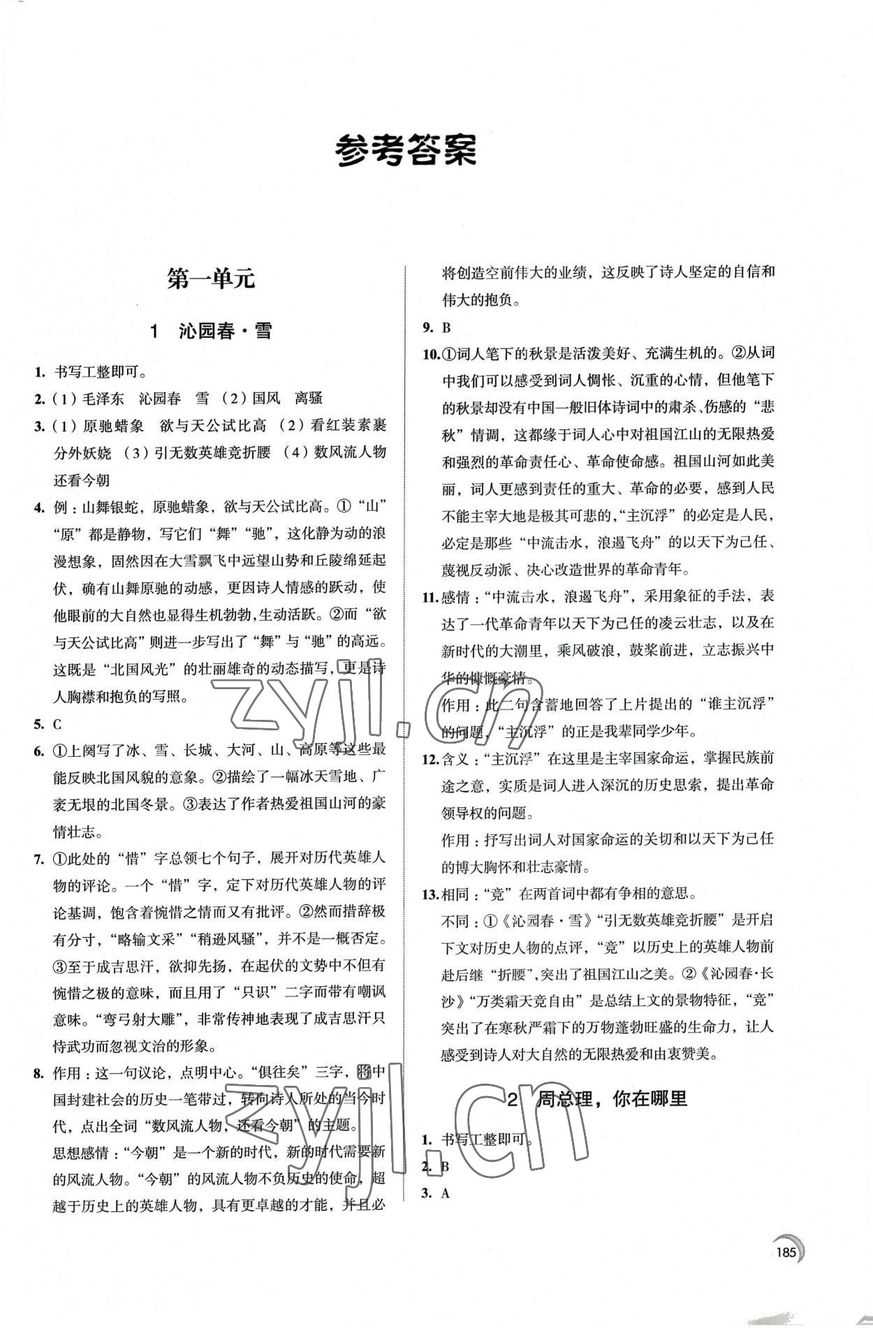 2022年學(xué)習(xí)與評(píng)價(jià)江蘇鳳凰教育出版社九年級(jí)語(yǔ)文上冊(cè)人教版十堰專版 參考答案第1頁(yè)