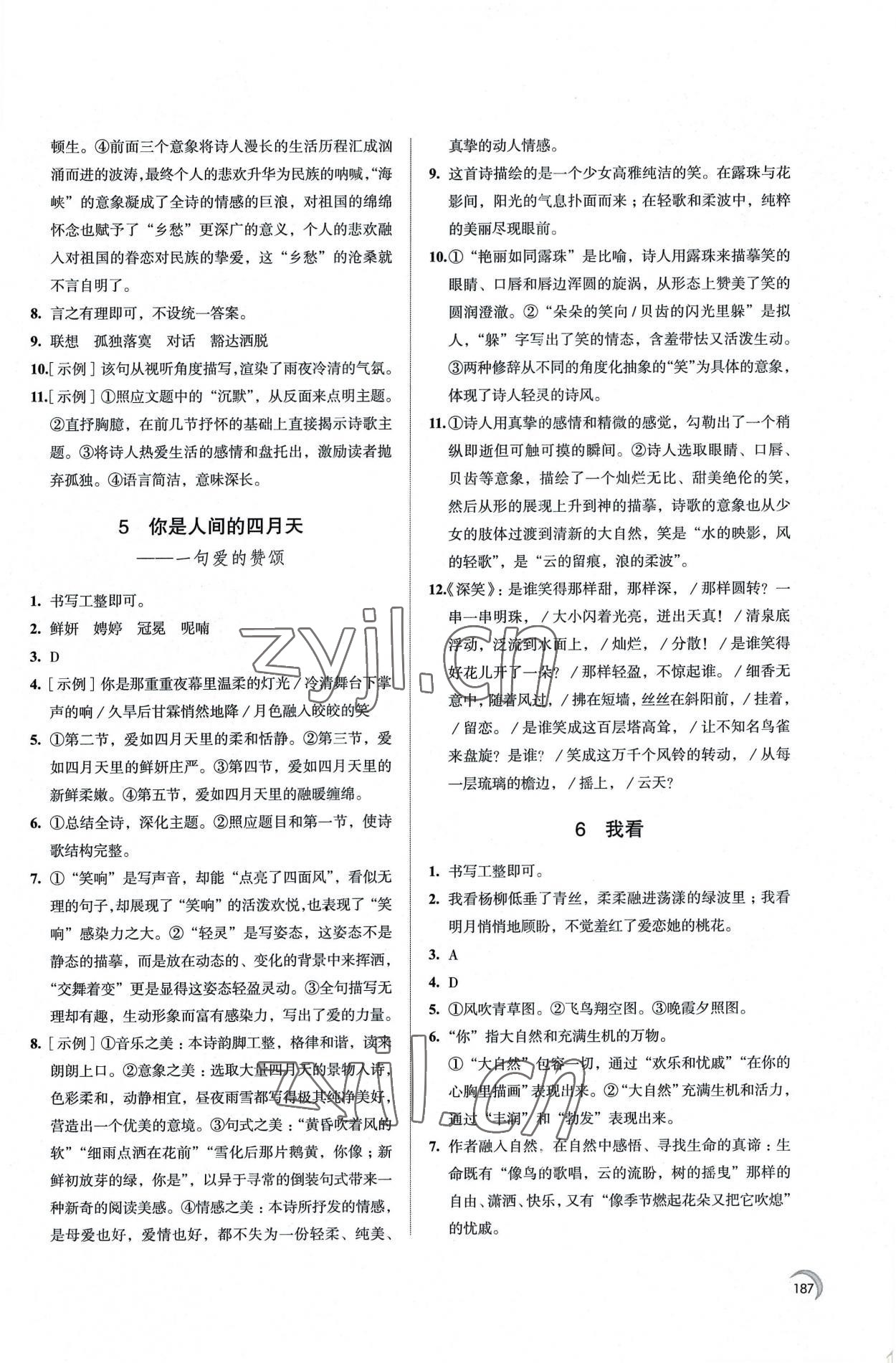 2022年學(xué)習(xí)與評價江蘇鳳凰教育出版社九年級語文上冊人教版十堰專版 參考答案第3頁