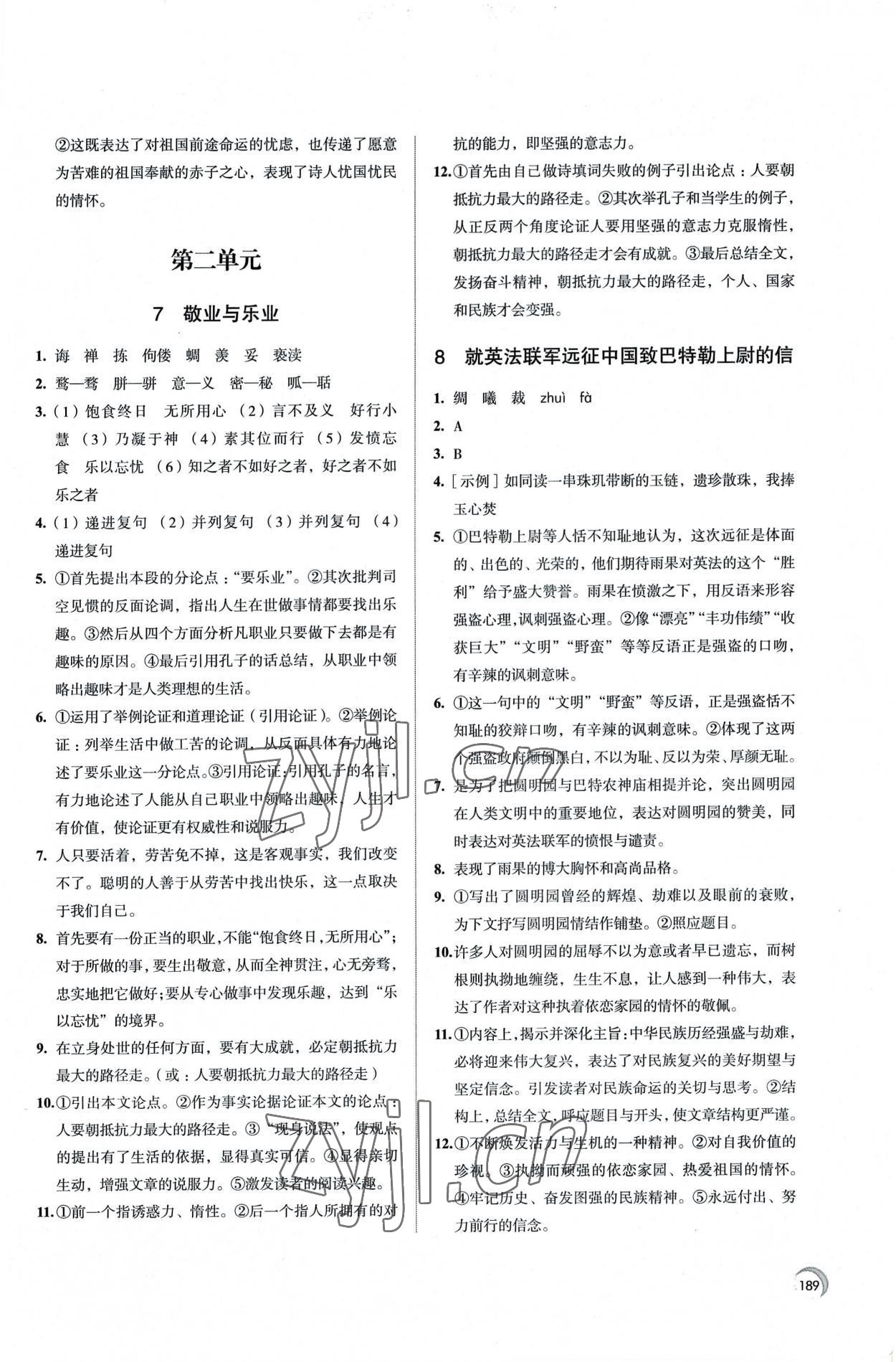 2022年學(xué)習(xí)與評(píng)價(jià)江蘇鳳凰教育出版社九年級(jí)語文上冊(cè)人教版十堰專版 參考答案第5頁