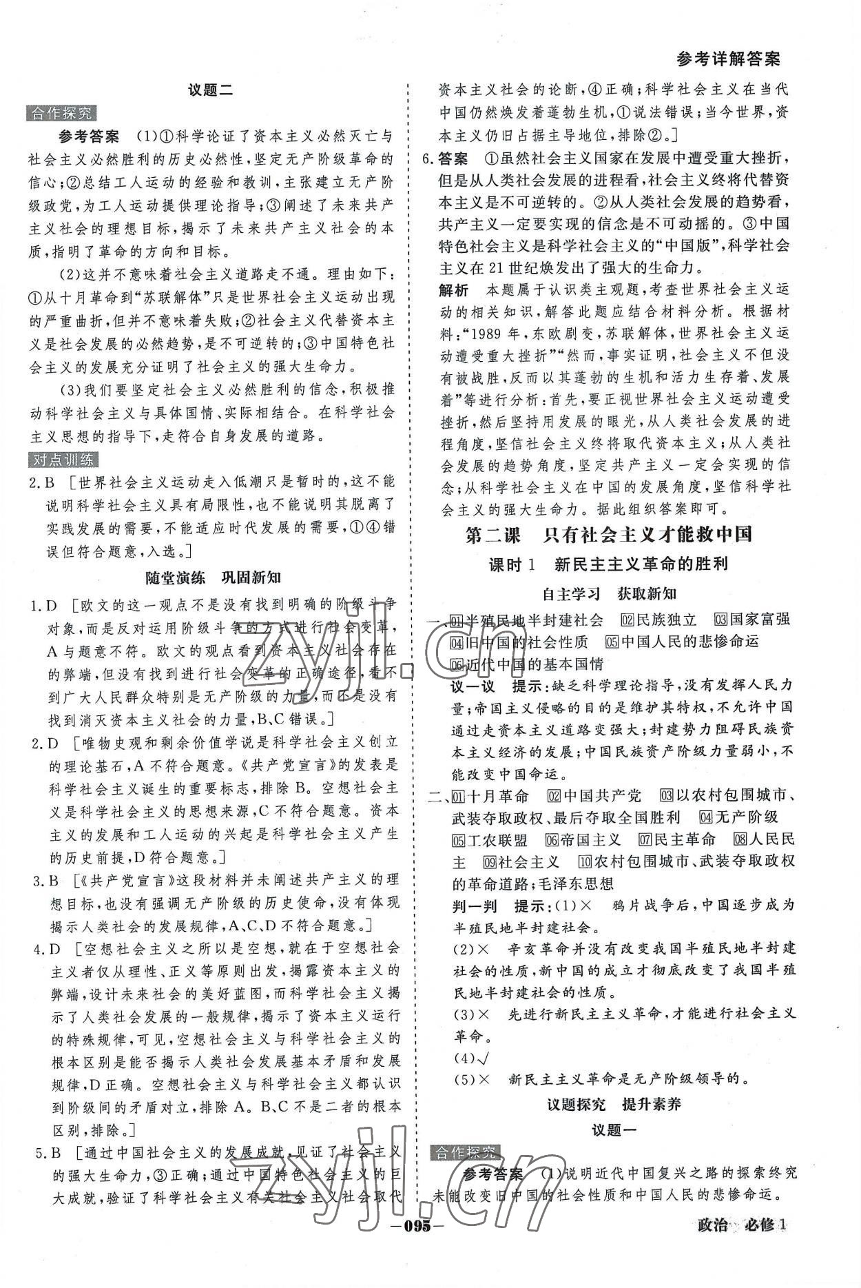 2022年金版教程高中新課程創(chuàng)新導(dǎo)學(xué)案高中道德與法治必修1人教版 參考答案第3頁