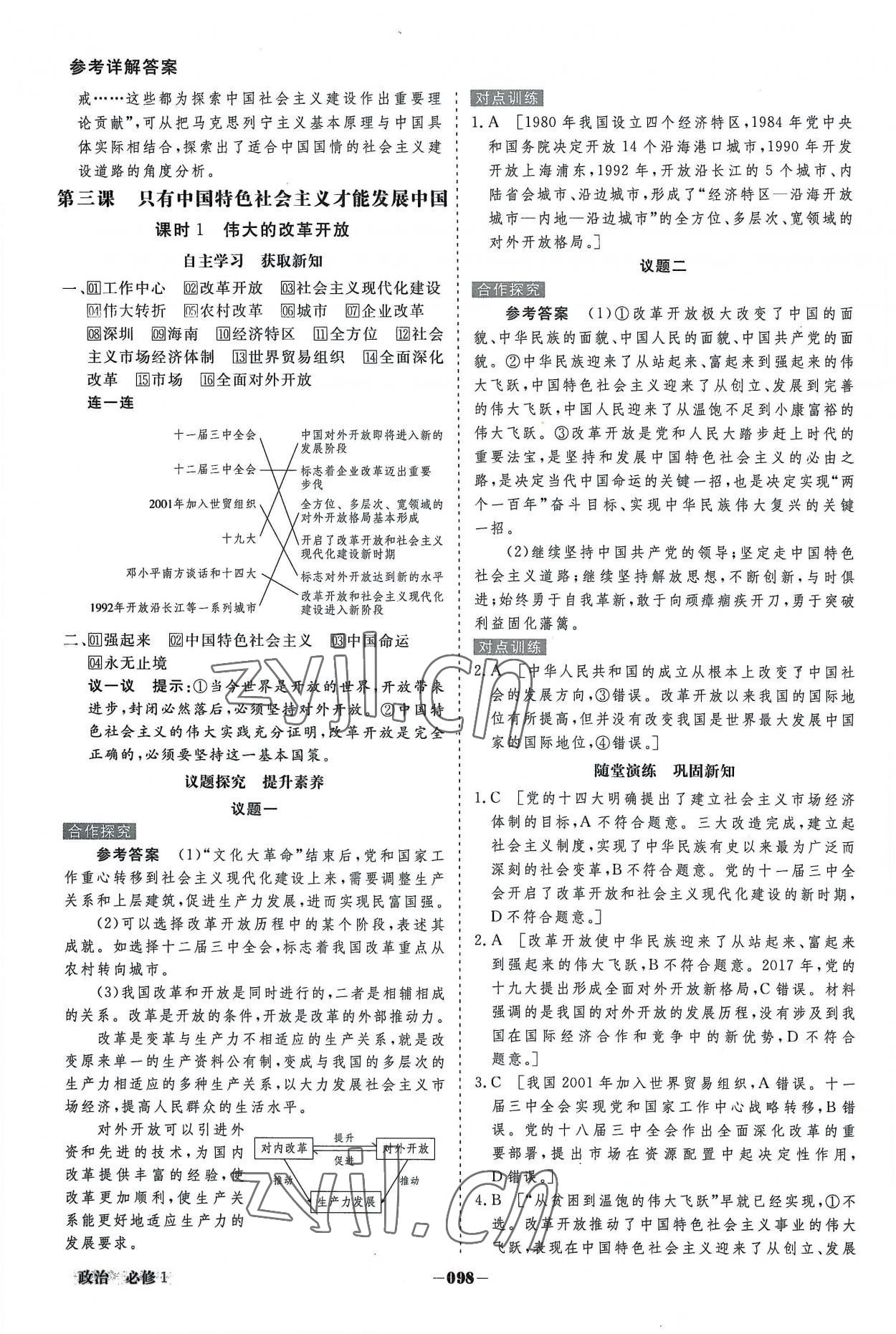 2022年金版教程高中新課程創(chuàng)新導學案高中道德與法治必修1人教版 參考答案第6頁