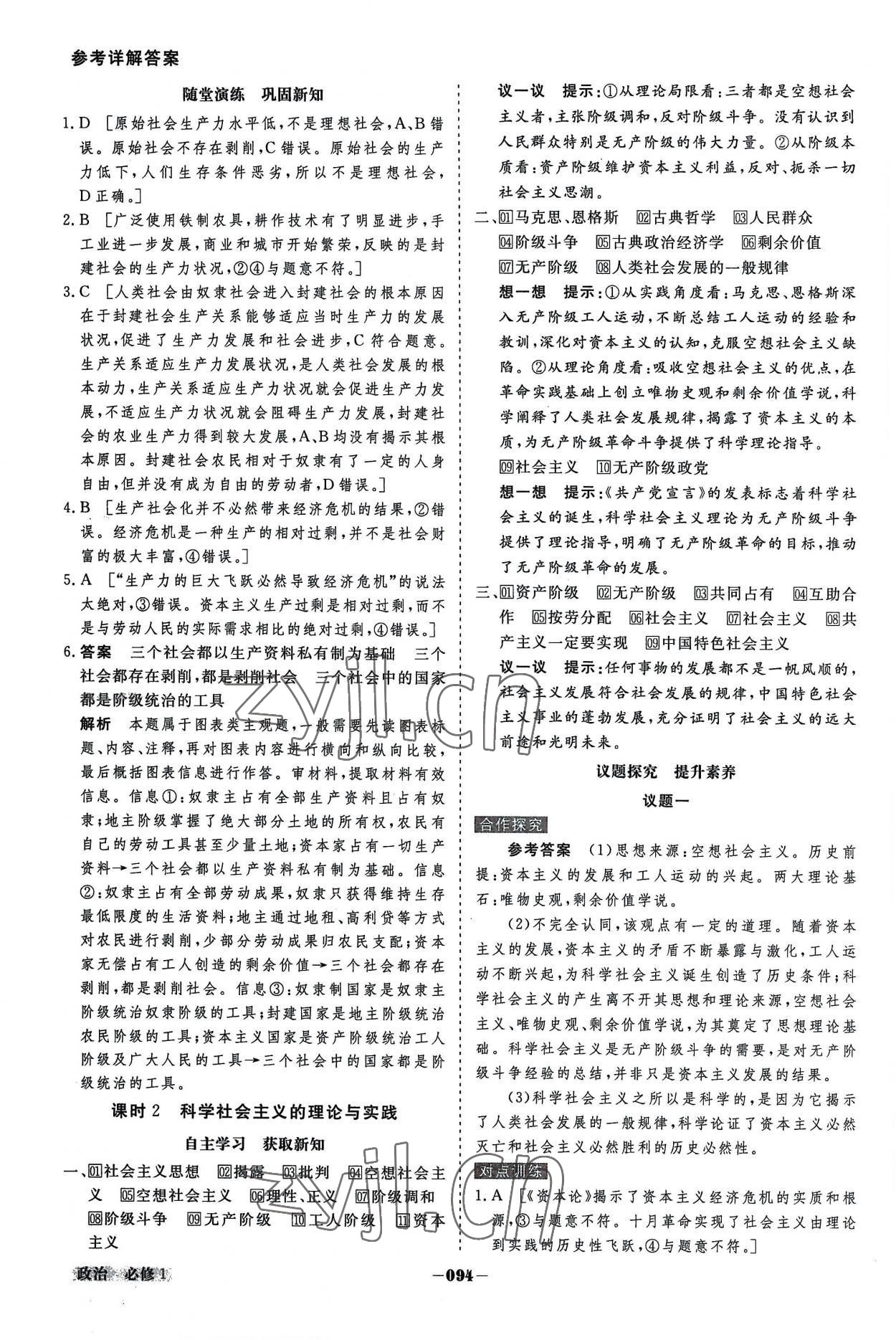 2022年金版教程高中新課程創(chuàng)新導學案高中道德與法治必修1人教版 參考答案第2頁