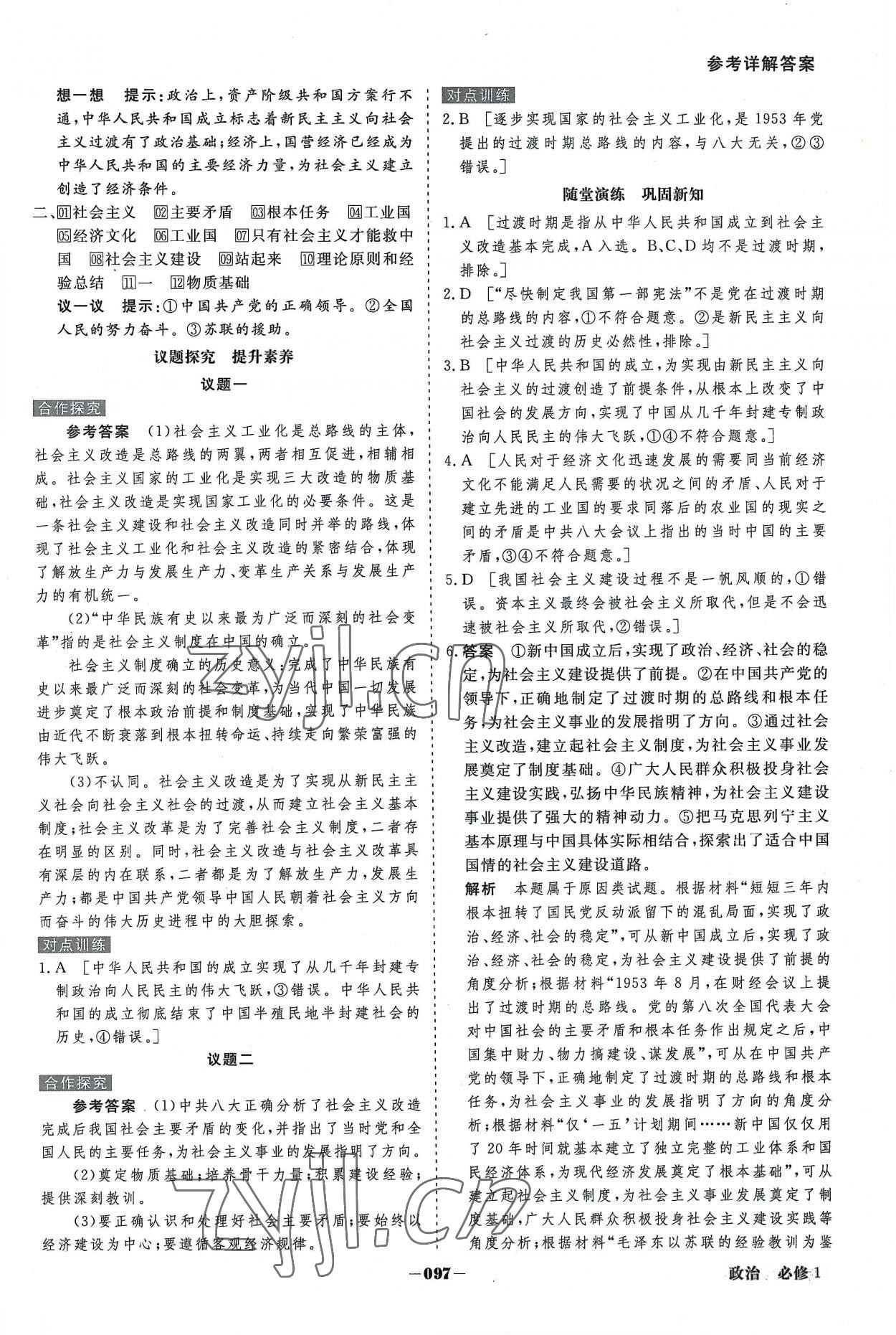 2022年金版教程高中新課程創(chuàng)新導(dǎo)學(xué)案高中道德與法治必修1人教版 參考答案第5頁