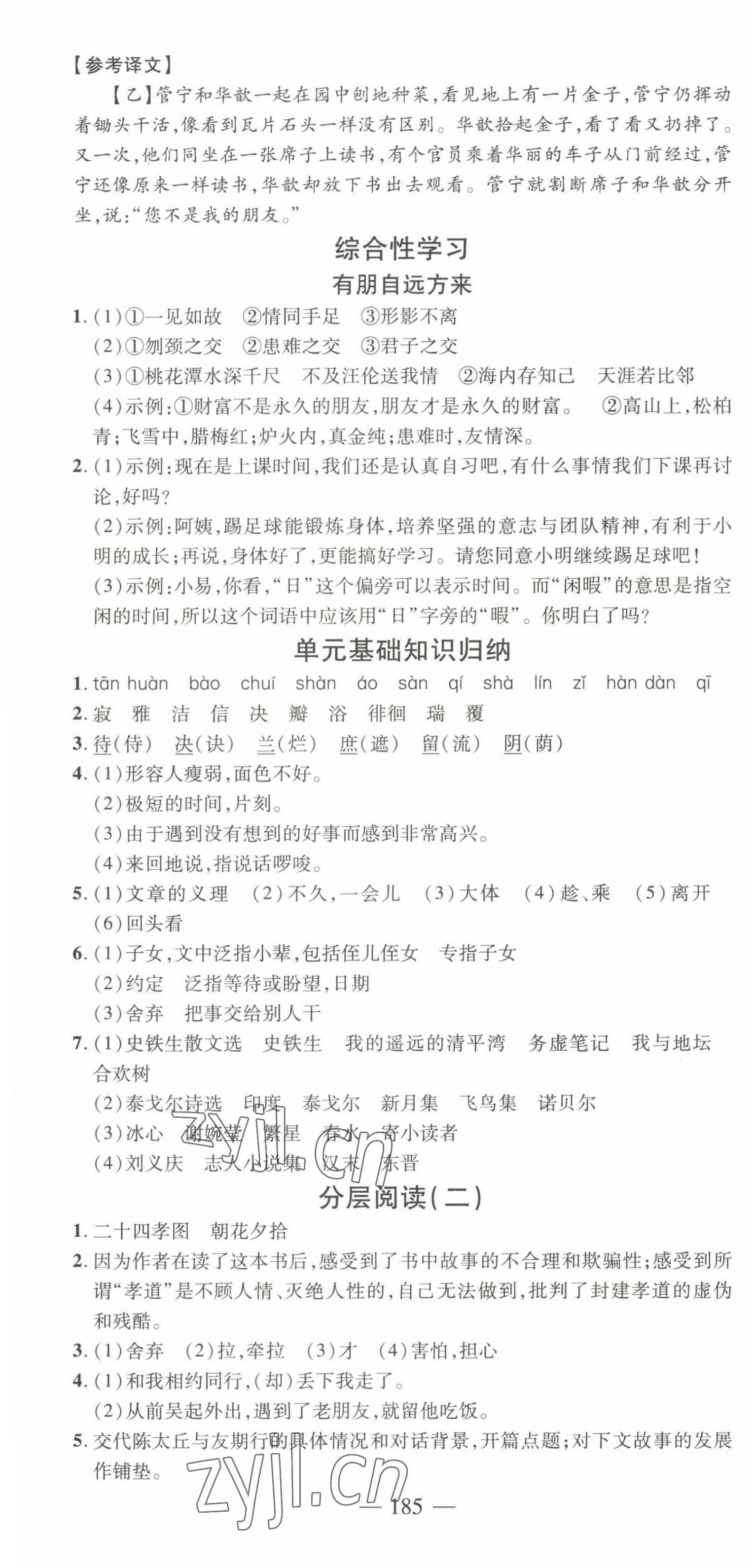 2022年高效課堂分層訓(xùn)練直擊中考七年級語文上冊人教版 第7頁