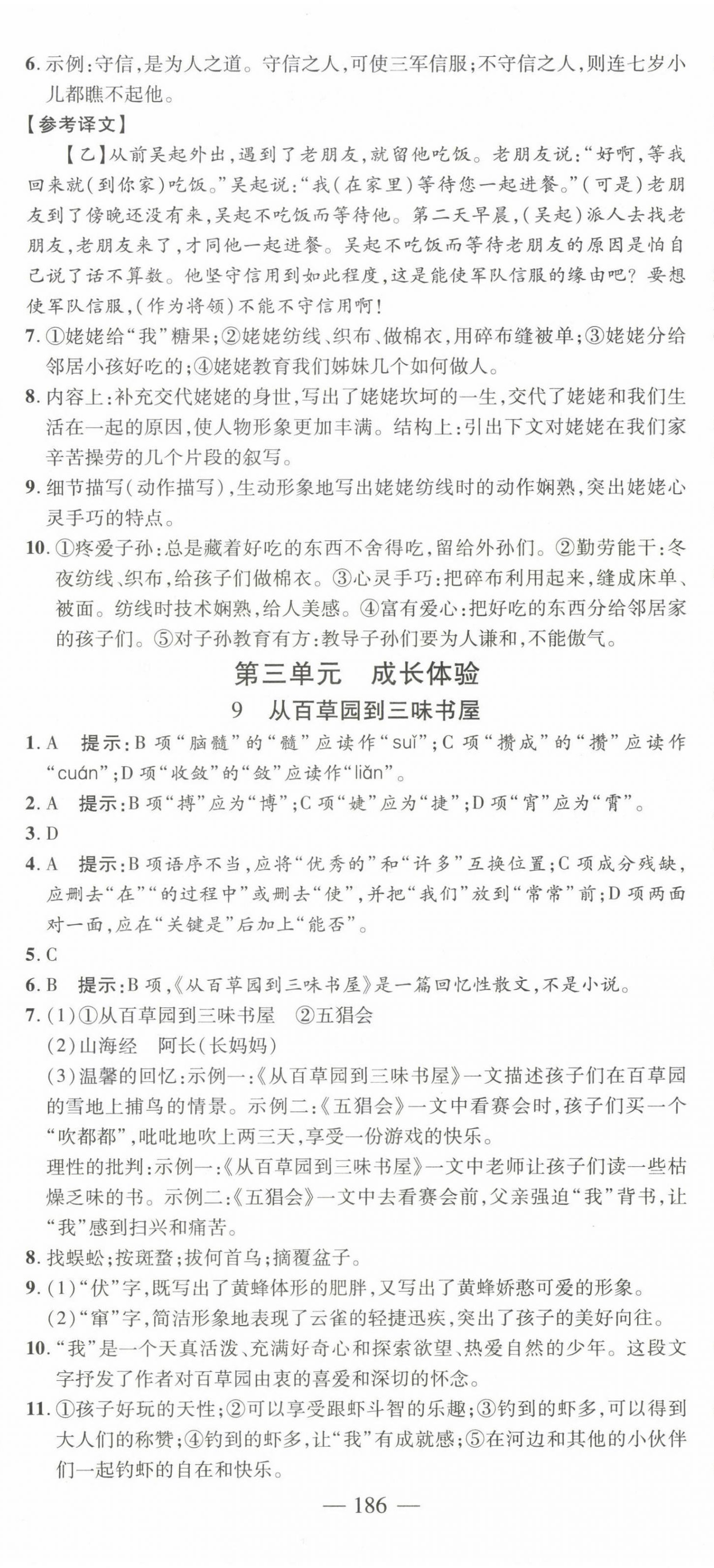 2022年高效課堂分層訓練直擊中考七年級語文上冊人教版 第8頁