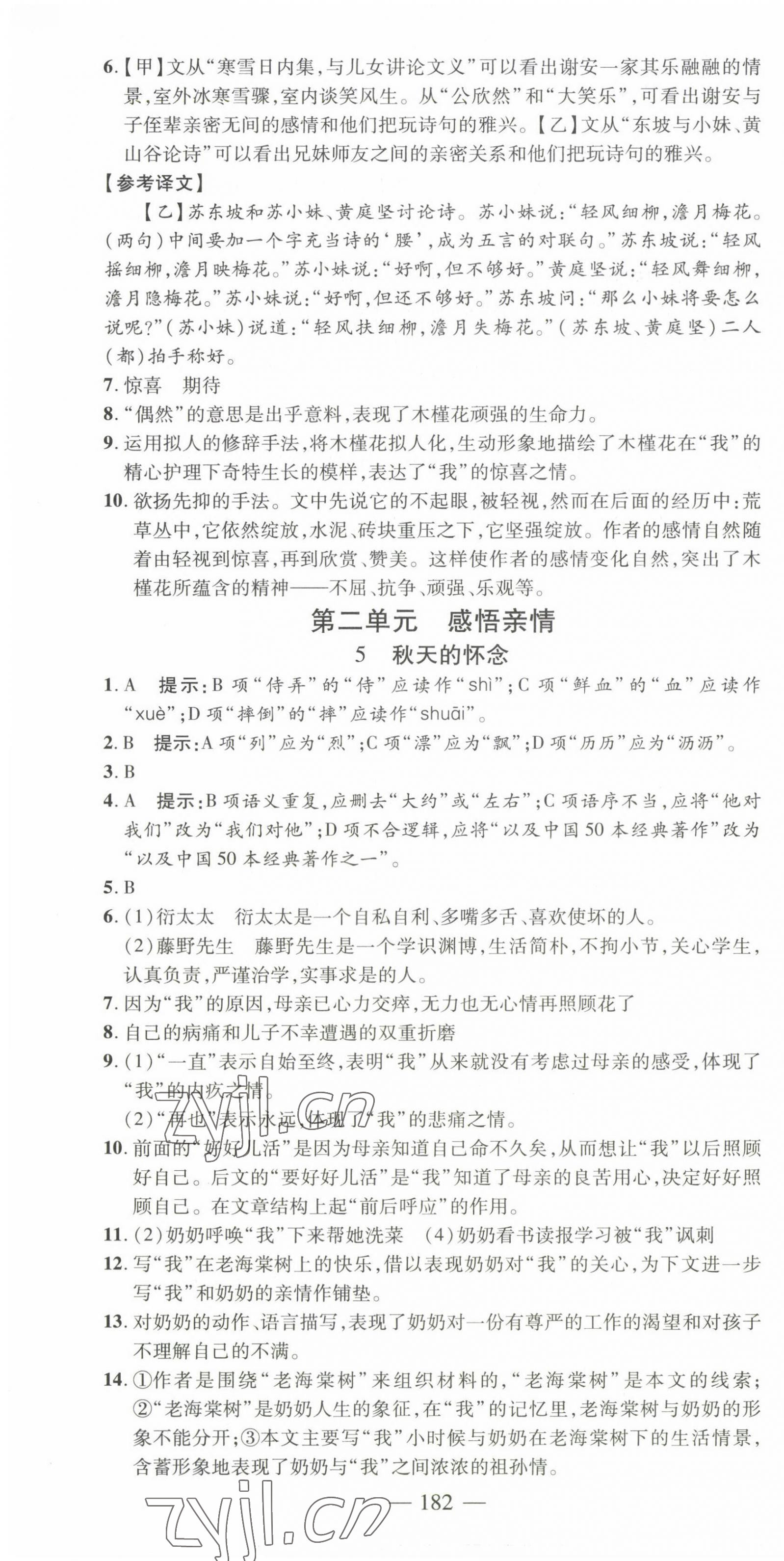 2022年高效課堂分層訓(xùn)練直擊中考七年級(jí)語(yǔ)文上冊(cè)人教版 第4頁(yè)