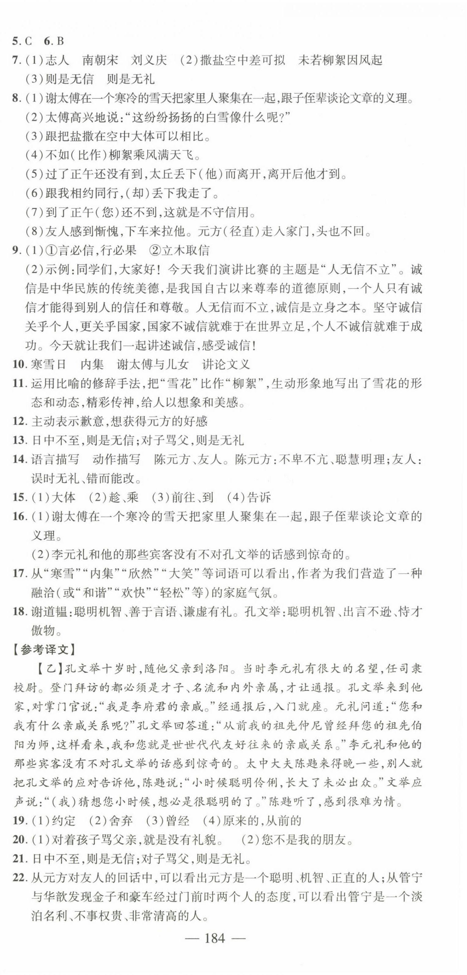 2022年高效課堂分層訓(xùn)練直擊中考七年級語文上冊人教版 第6頁