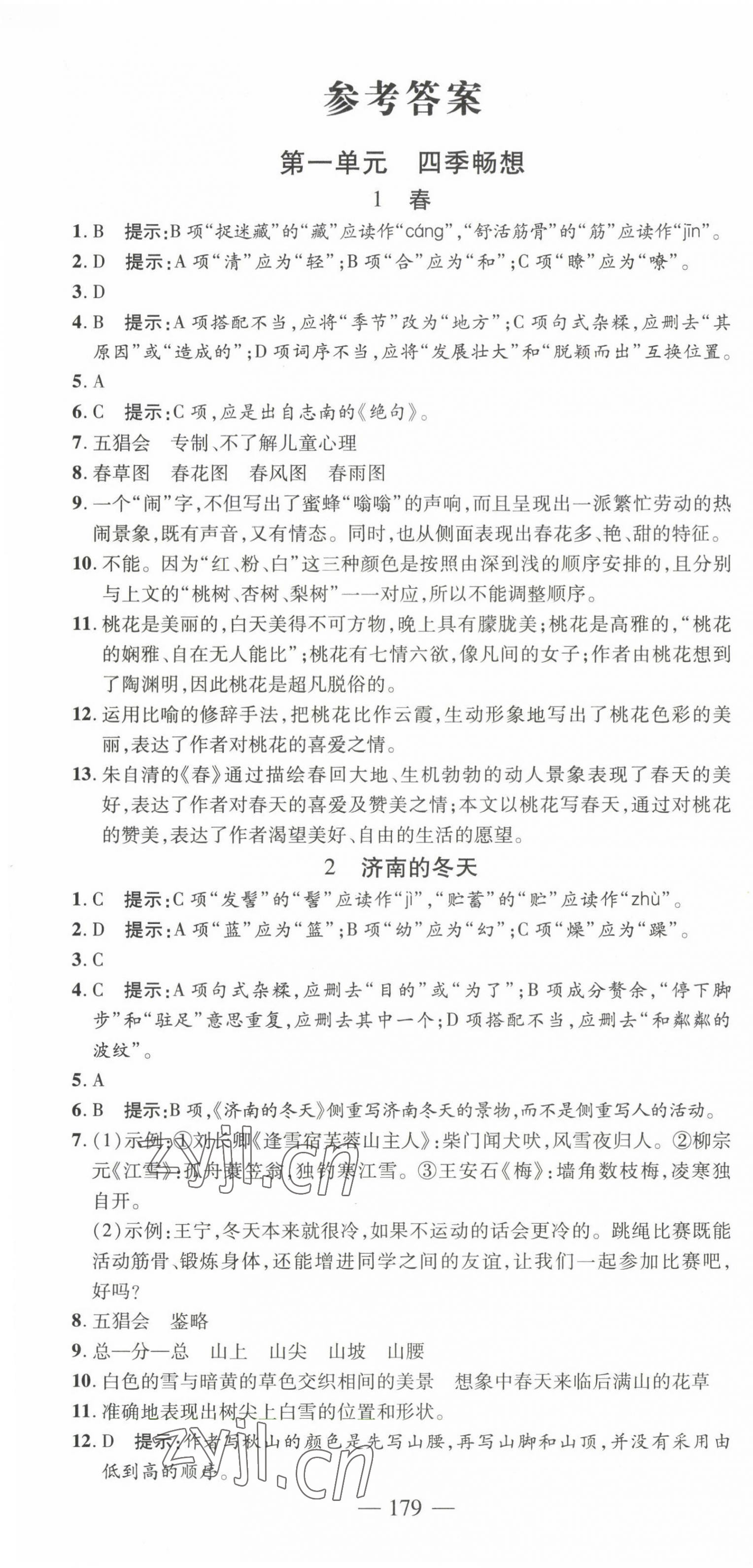 2022年高效課堂分層訓(xùn)練直擊中考七年級語文上冊人教版 第1頁