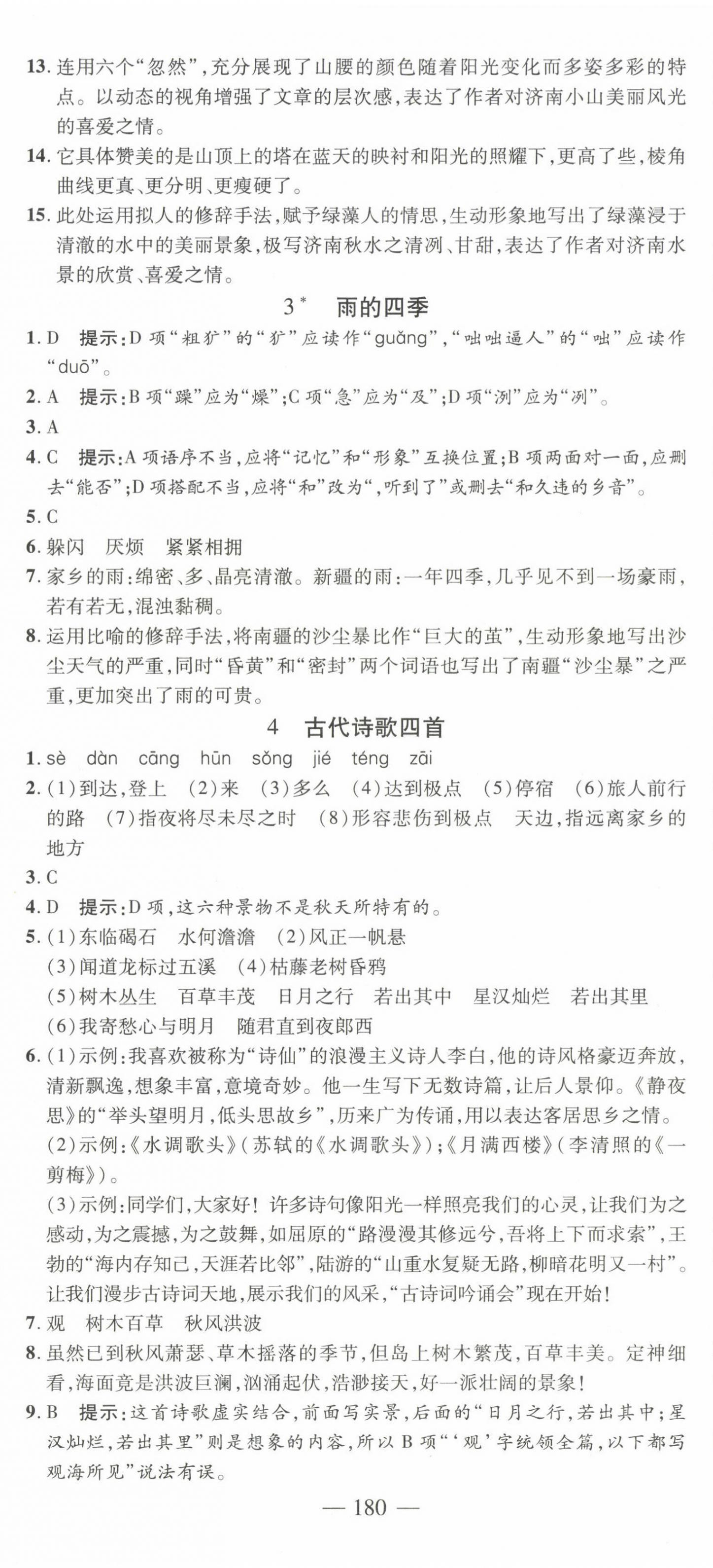 2022年高效課堂分層訓(xùn)練直擊中考七年級(jí)語(yǔ)文上冊(cè)人教版 第2頁(yè)