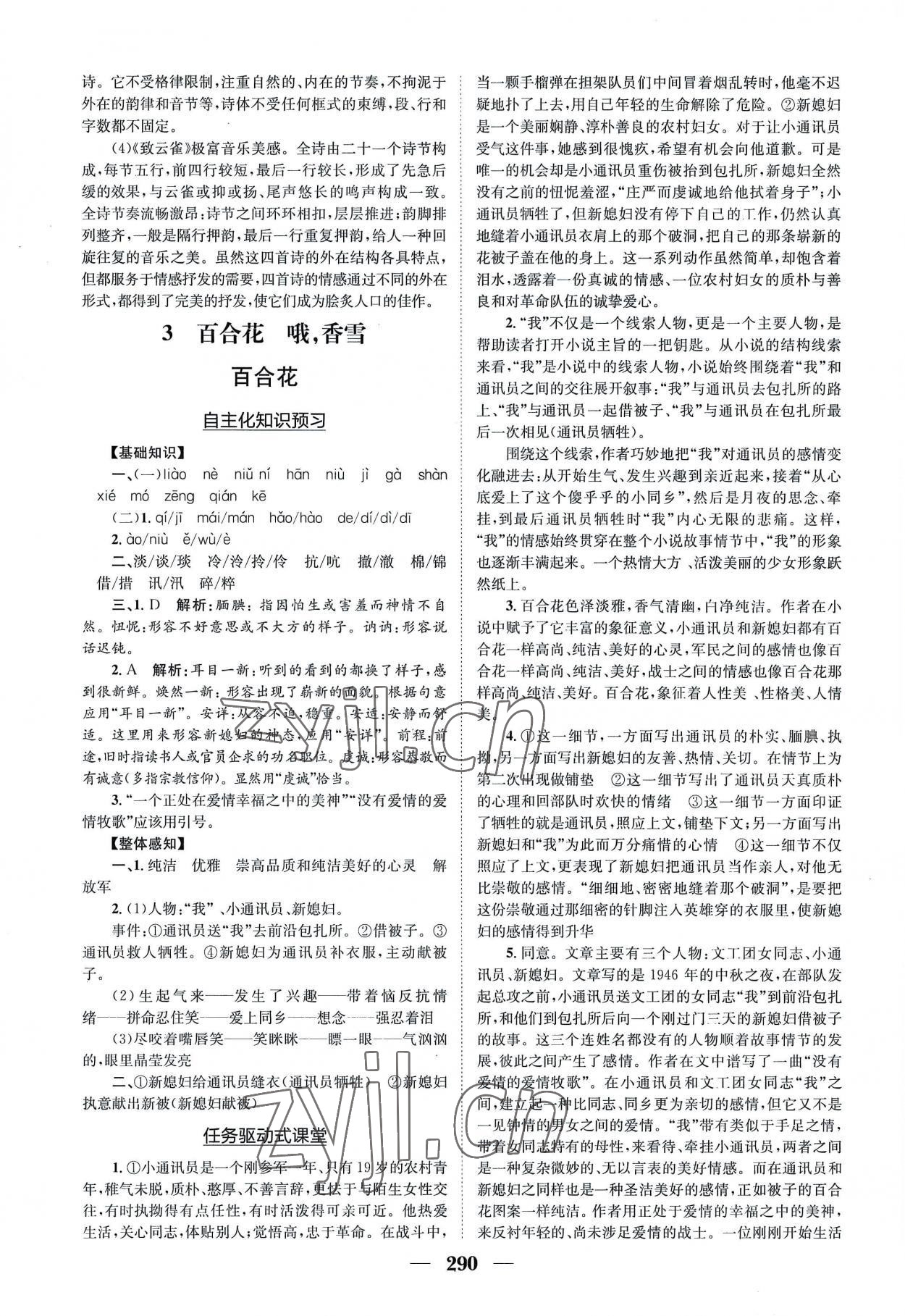 2022年長江作業(yè)本同步練習(xí)冊高中語文必修上冊人教版 參考答案第4頁