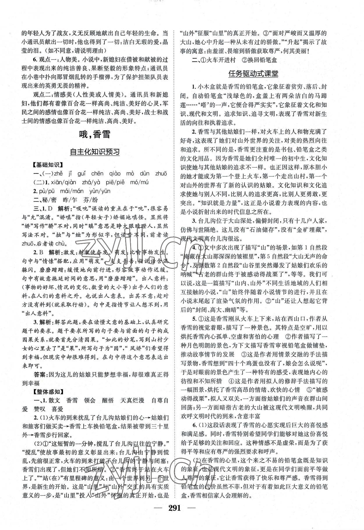 2022年长江作业本同步练习册高中语文必修上册人教版 参考答案第5页