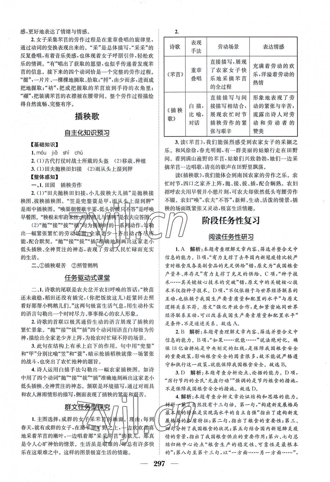 2022年長江作業(yè)本同步練習(xí)冊高中語文必修上冊人教版 參考答案第11頁