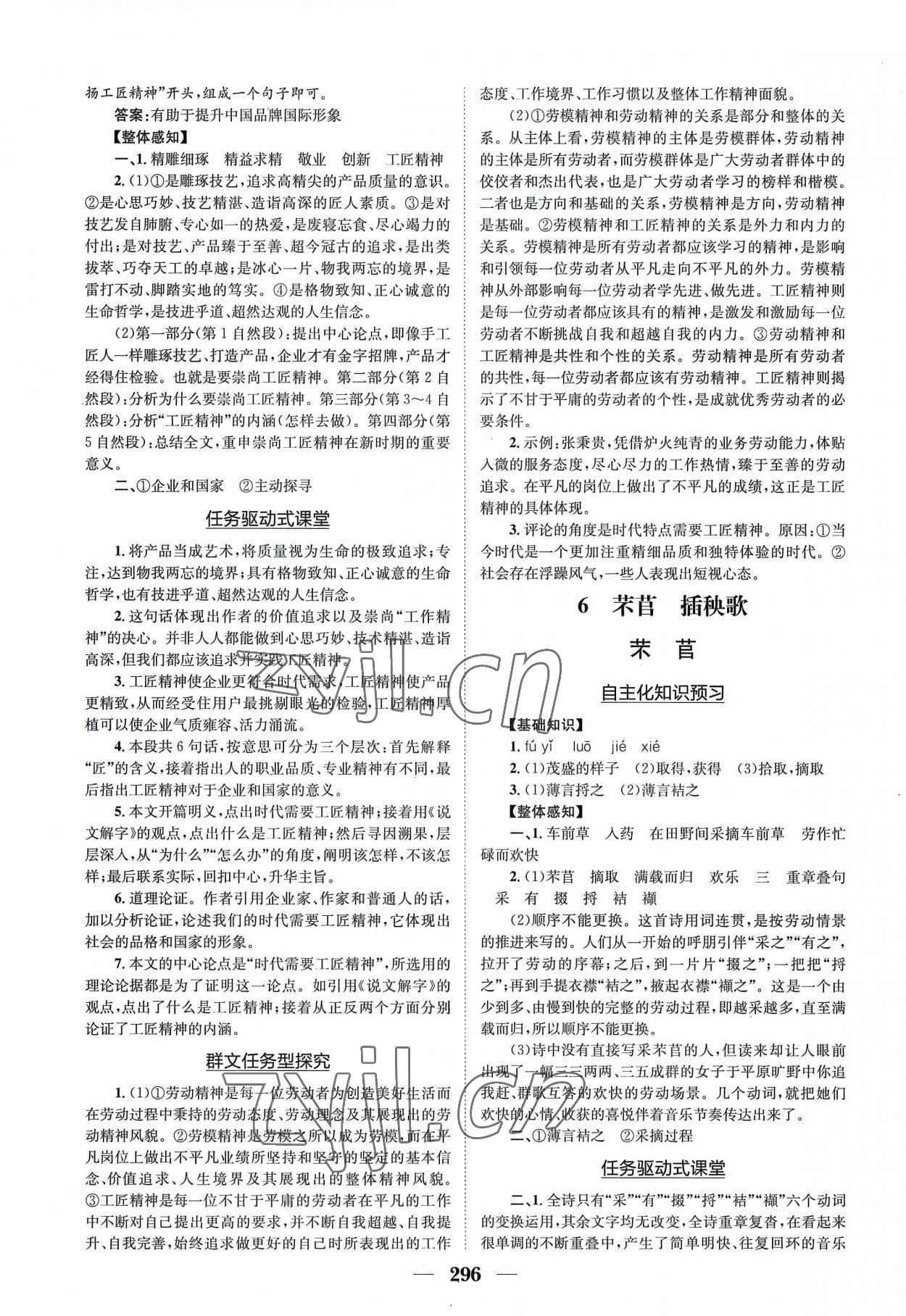 2022年長江作業(yè)本同步練習(xí)冊高中語文必修上冊人教版 參考答案第10頁