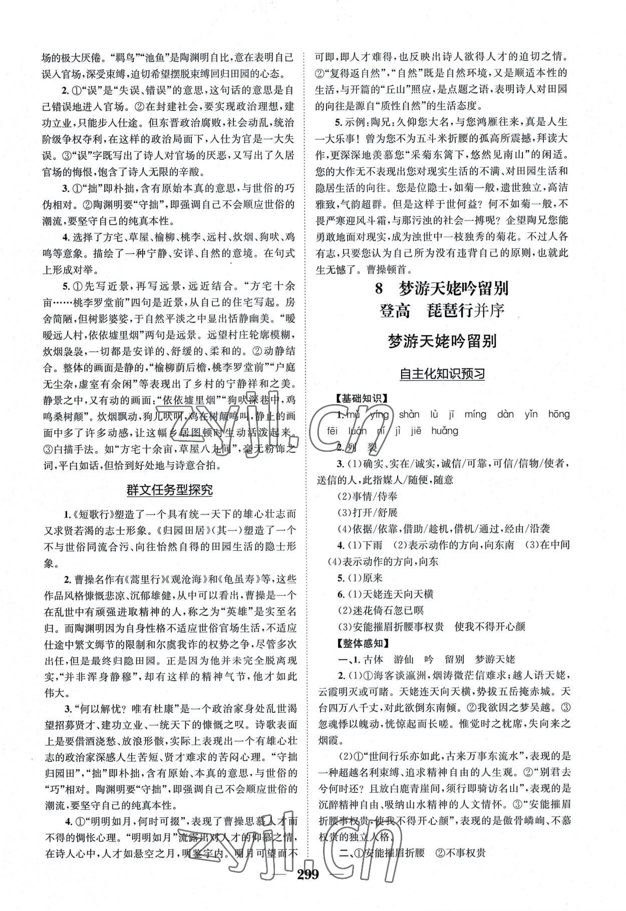 2022年长江作业本同步练习册高中语文必修上册人教版 参考答案第13页