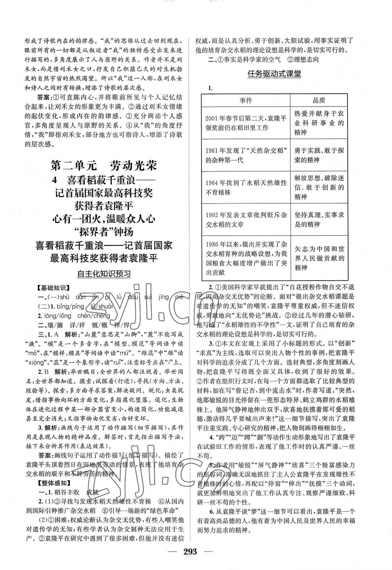 2022年長江作業(yè)本同步練習(xí)冊高中語文必修上冊人教版 參考答案第7頁