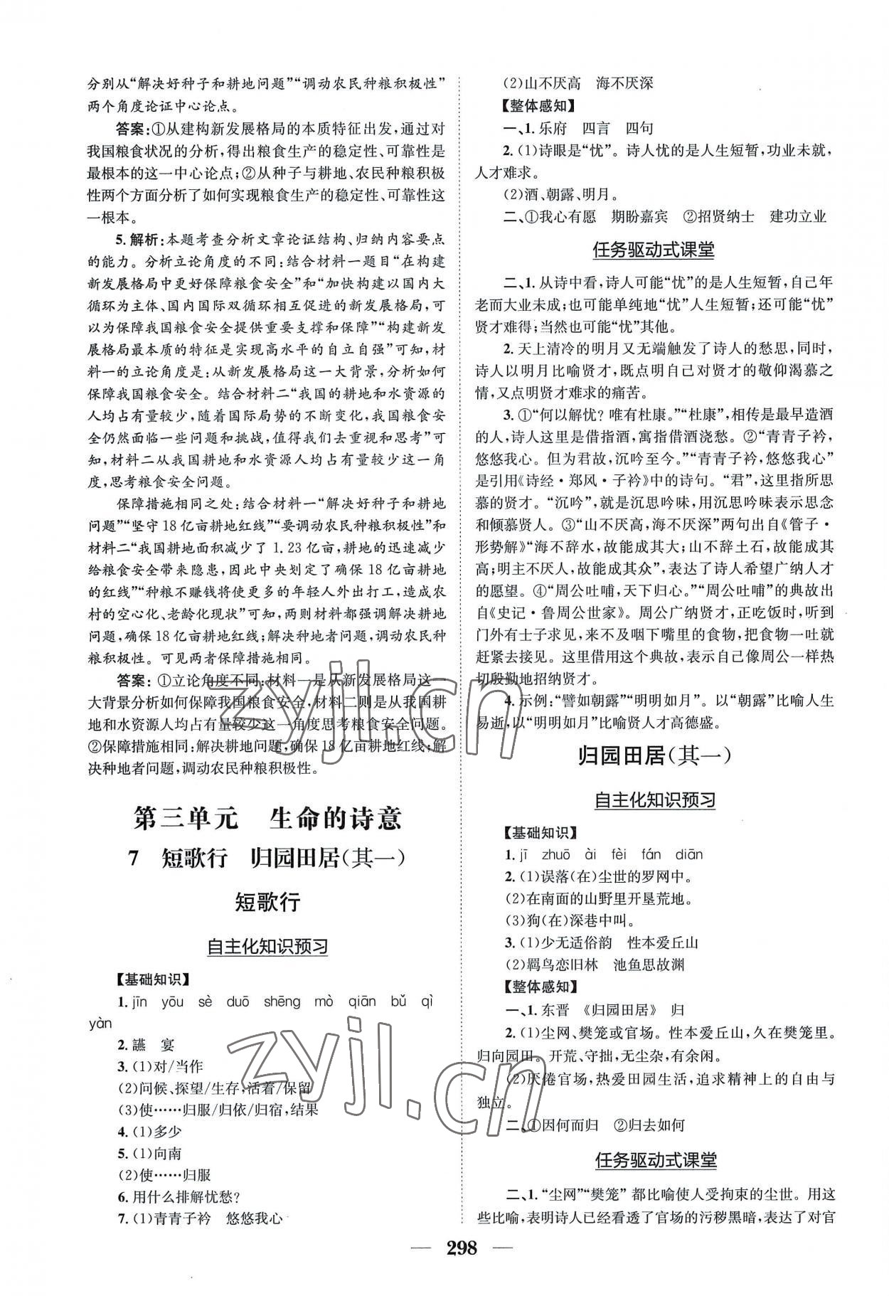 2022年長(zhǎng)江作業(yè)本同步練習(xí)冊(cè)高中語(yǔ)文必修上冊(cè)人教版 參考答案第12頁(yè)