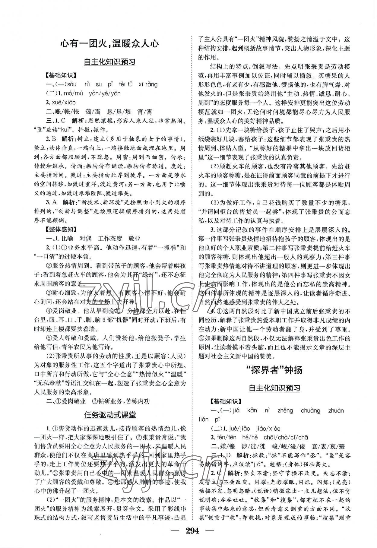 2022年長(zhǎng)江作業(yè)本同步練習(xí)冊(cè)高中語(yǔ)文必修上冊(cè)人教版 參考答案第8頁(yè)