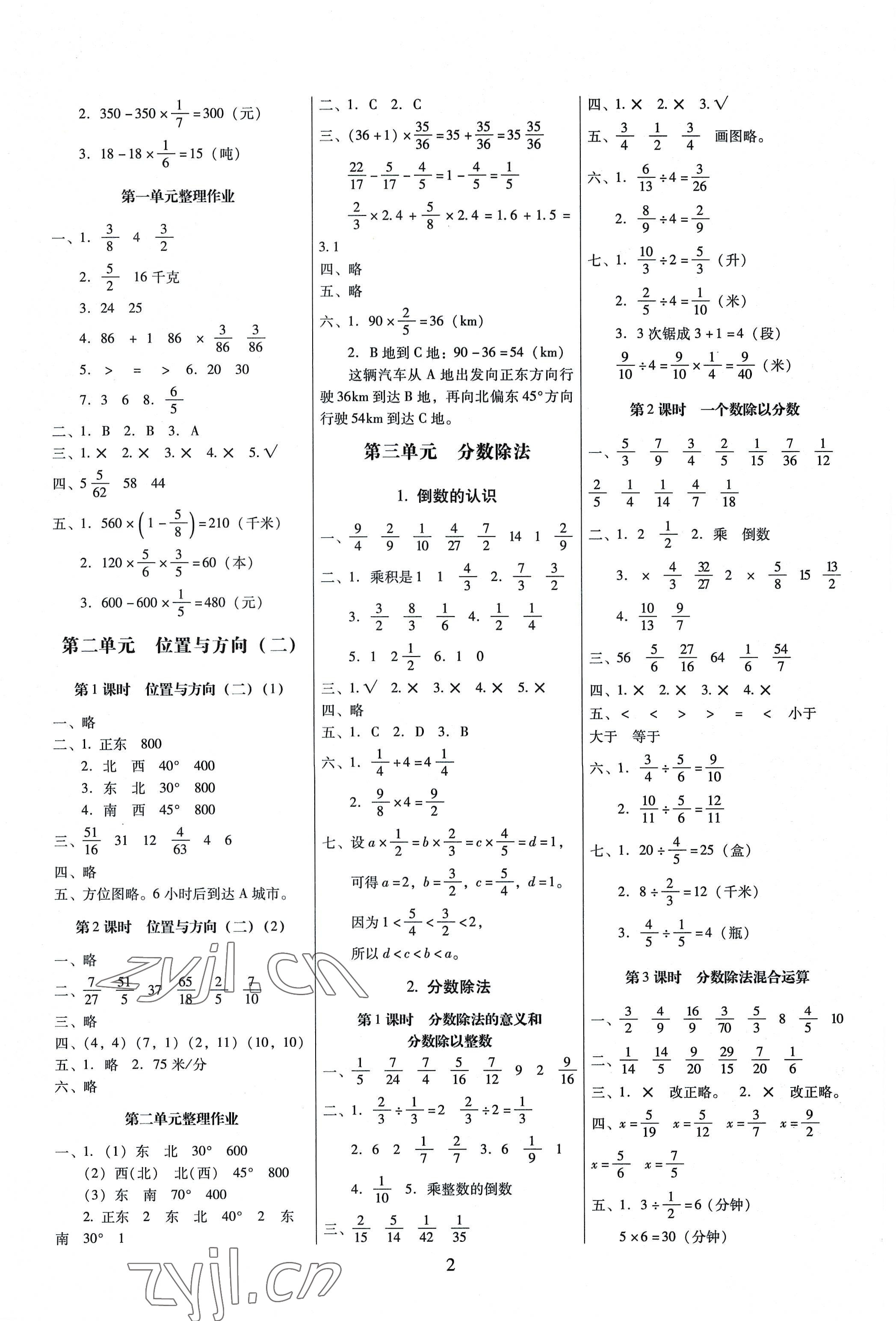 2022年云南師大附小一線名師提優(yōu)作業(yè)六年級(jí)數(shù)學(xué)上冊(cè)人教版 第2頁