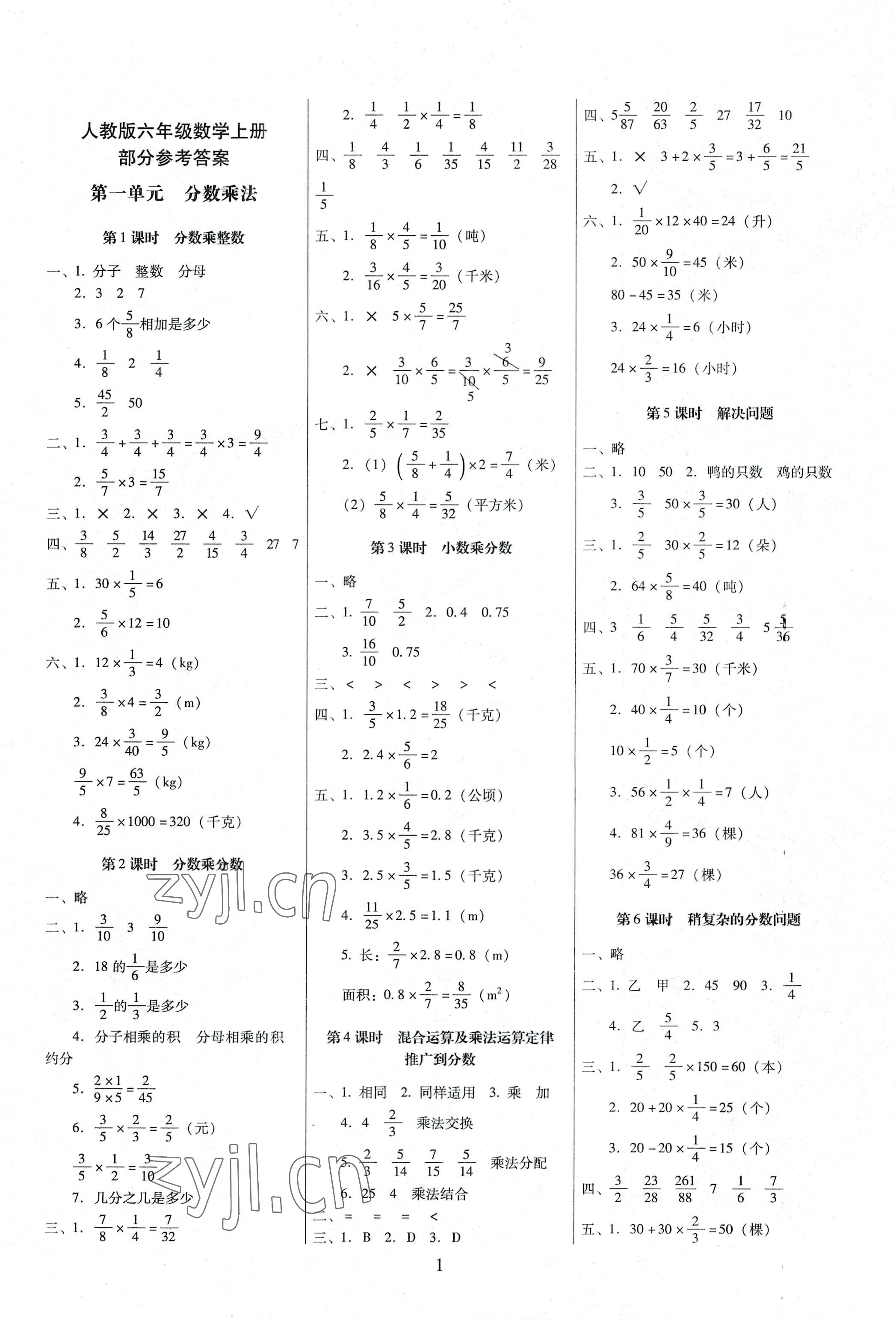 2022年云南师大附小一线名师提优作业六年级数学上册人教版 第1页