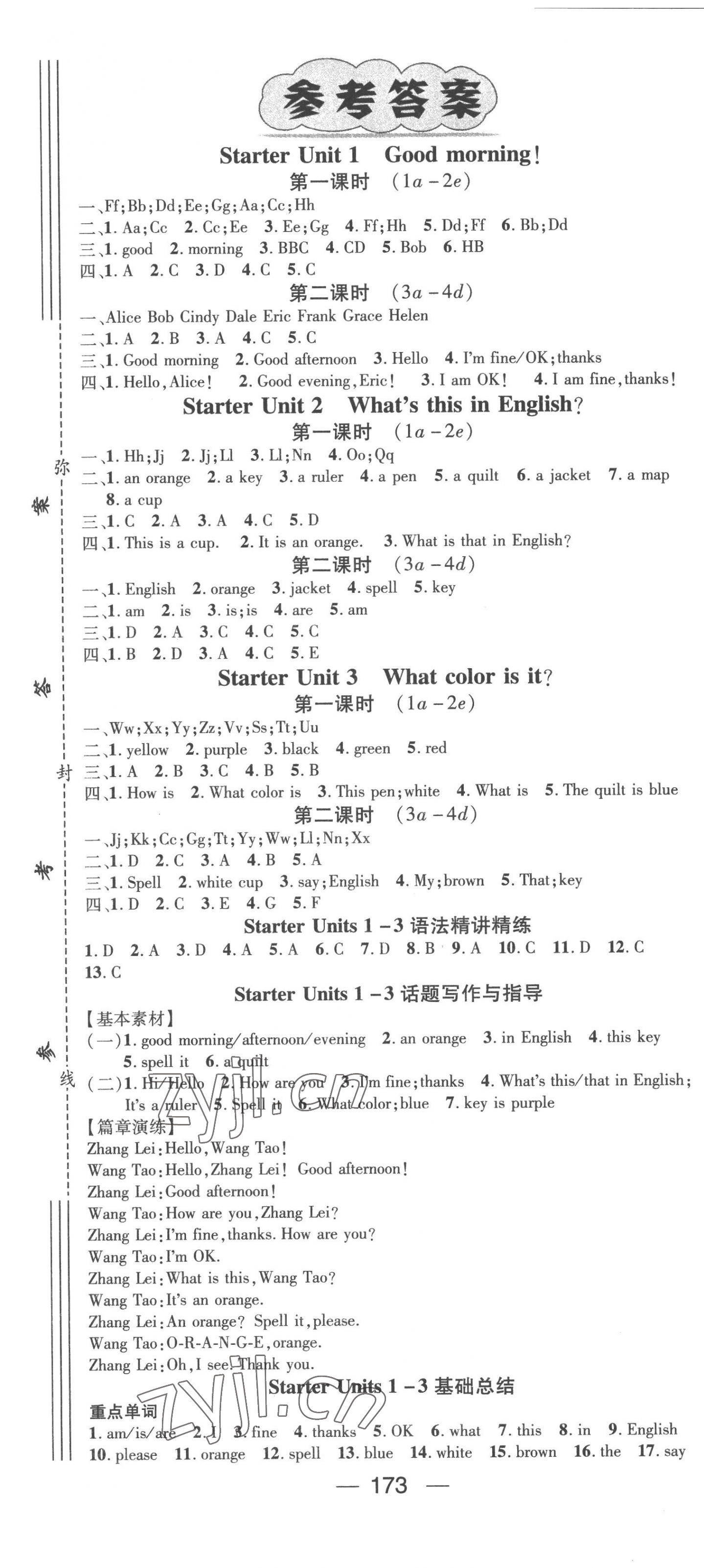 2022年名師測控七年級英語上冊人教版江西專版 第1頁